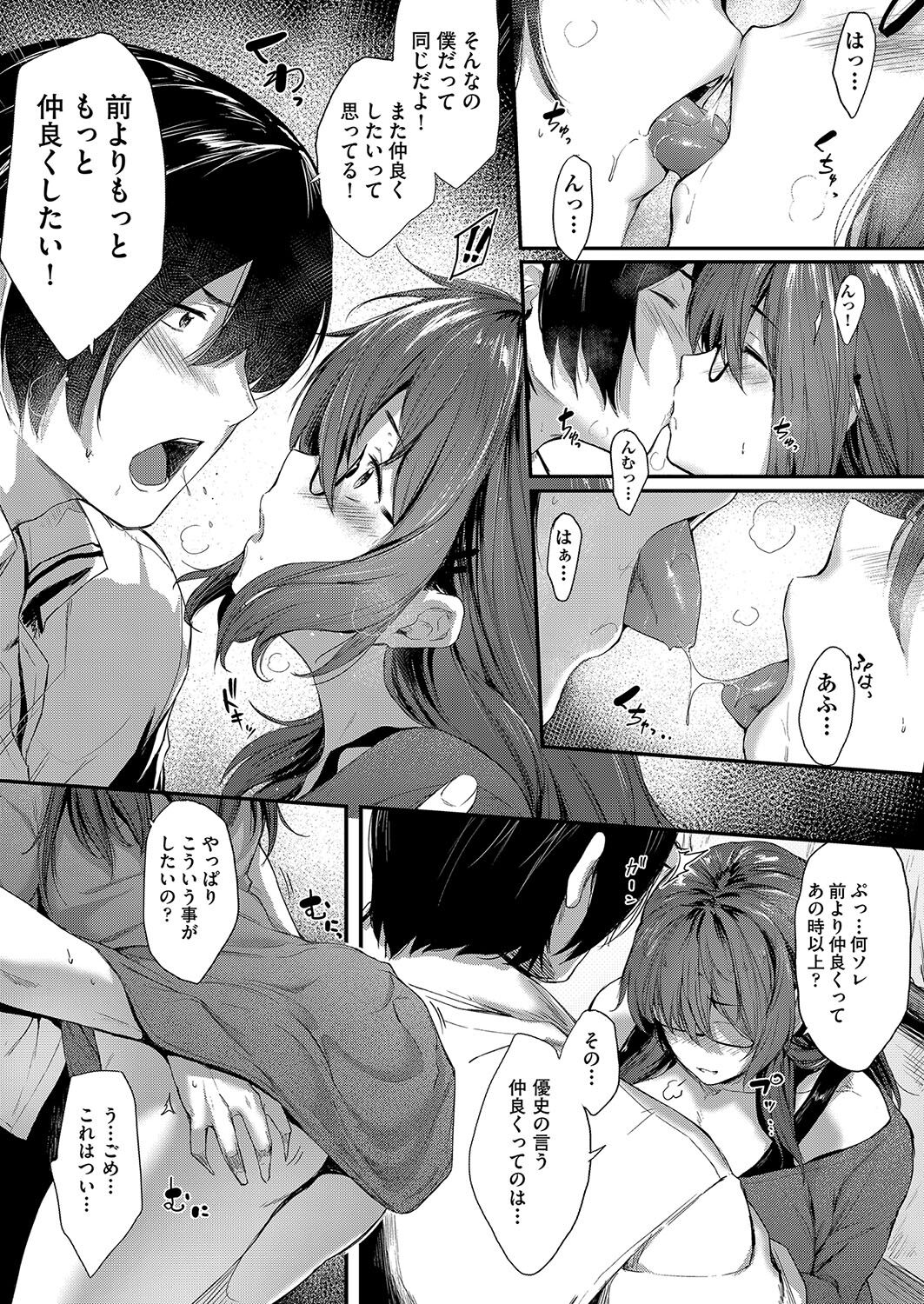 【エロ漫画】幼馴染男子に素直な気持ちを告げて、キスされたあと初エッチすることになったツンデレメガネ美人JK…初めてのフェラで口内射精されたあと、激しい生ハメ中出しイチャラブセックスしてイキまくる【ばーるん：昔以上の二人に】