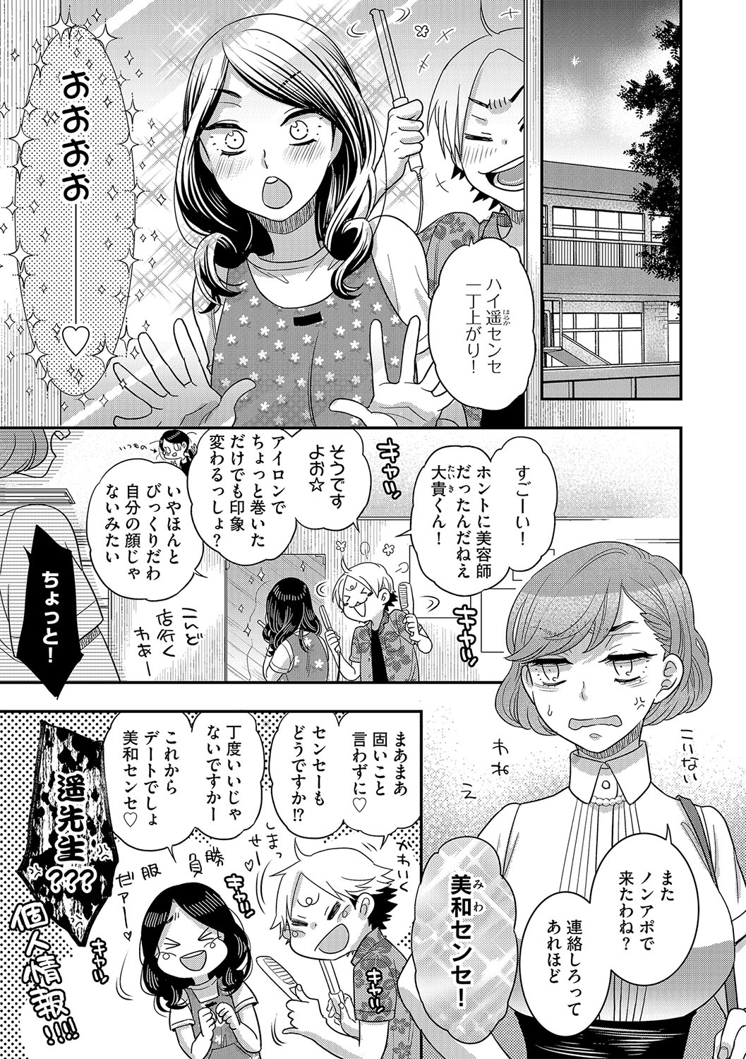 【エロ漫画】スリットに興奮して犯されちゃうお姉さん…バックで生ハメされアヘ顔で中出し絶頂アクメ堕ちしちゃう【大波耀子：せんせーのこと好きになっていいですか？】
