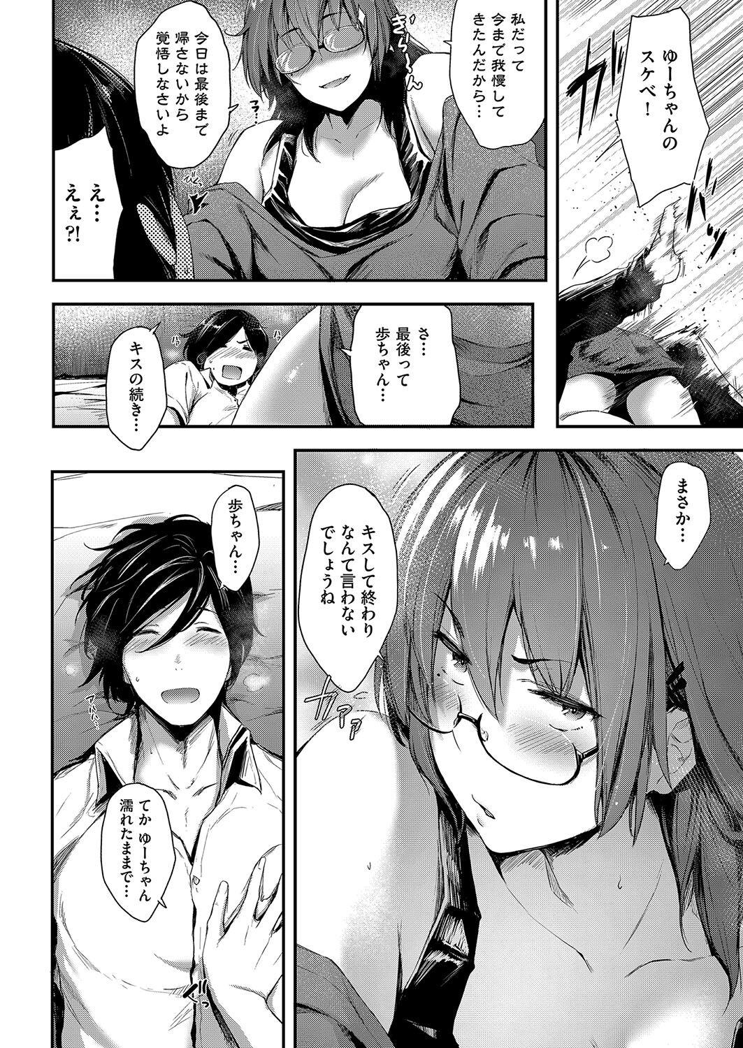 【エロ漫画】幼馴染男子に素直な気持ちを告げて、キスされたあと初エッチすることになったツンデレメガネ美人JK…初めてのフェラで口内射精されたあと、激しい生ハメ中出しイチャラブセックスしてイキまくる【ばーるん：昔以上の二人に】