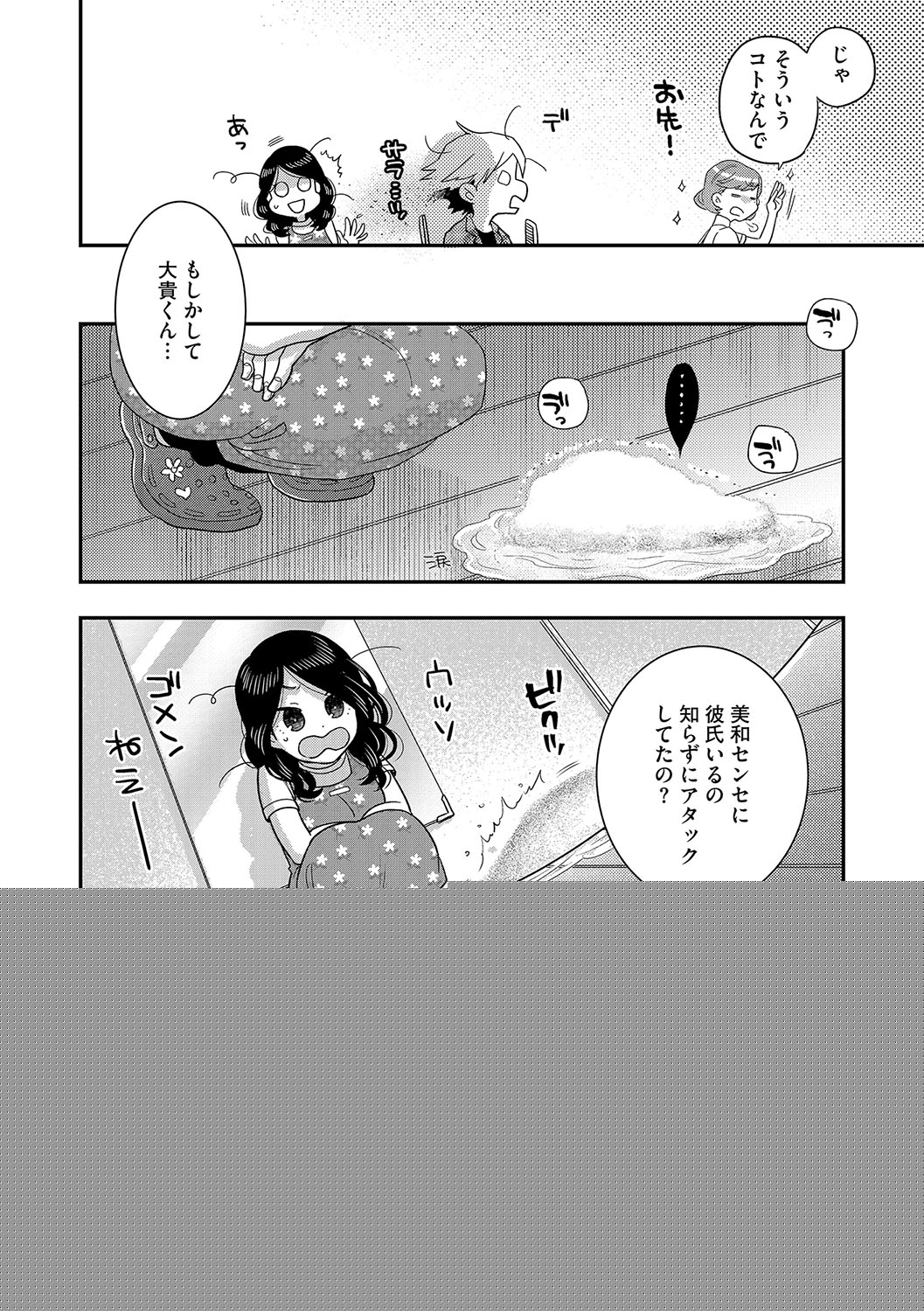 【エロ漫画】スリットに興奮して犯されちゃうお姉さん…バックで生ハメされアヘ顔で中出し絶頂アクメ堕ちしちゃう【大波耀子：せんせーのこと好きになっていいですか？】