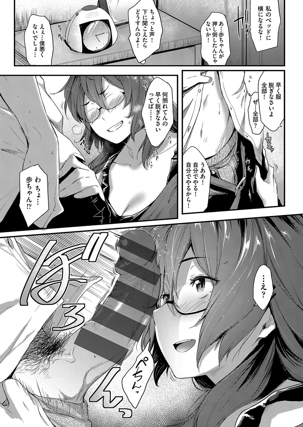 【エロ漫画】幼馴染男子に素直な気持ちを告げて、キスされたあと初エッチすることになったツンデレメガネ美人JK…初めてのフェラで口内射精されたあと、激しい生ハメ中出しイチャラブセックスしてイキまくる【ばーるん：昔以上の二人に】