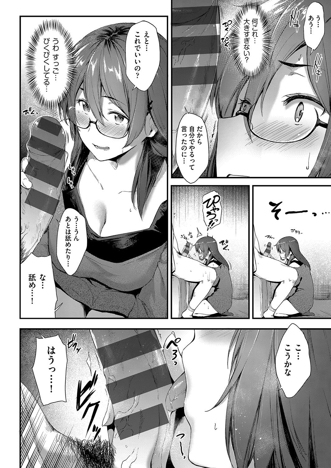 【エロ漫画】幼馴染男子に素直な気持ちを告げて、キスされたあと初エッチすることになったツンデレメガネ美人JK…初めてのフェラで口内射精されたあと、激しい生ハメ中出しイチャラブセックスしてイキまくる【ばーるん：昔以上の二人に】