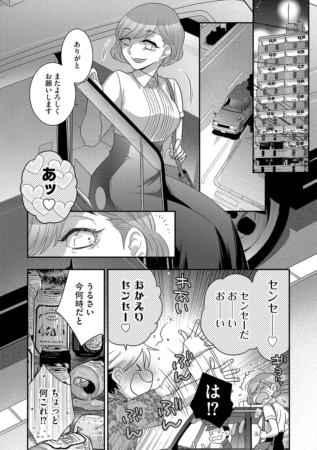 【エロ漫画】スリットに興奮して犯されちゃうお姉さん…バックで生ハメされアヘ顔で中出し絶頂アクメ堕ちしちゃう【大波耀子：せんせーのこと好きになっていいですか？】