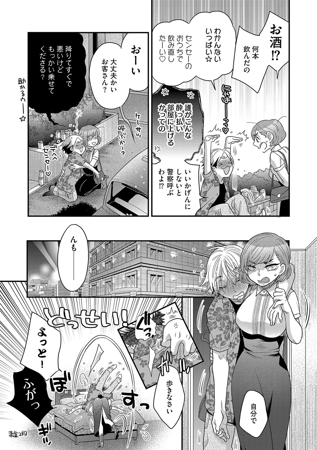 【エロ漫画】スリットに興奮して犯されちゃうお姉さん…バックで生ハメされアヘ顔で中出し絶頂アクメ堕ちしちゃう【大波耀子：せんせーのこと好きになっていいですか？】