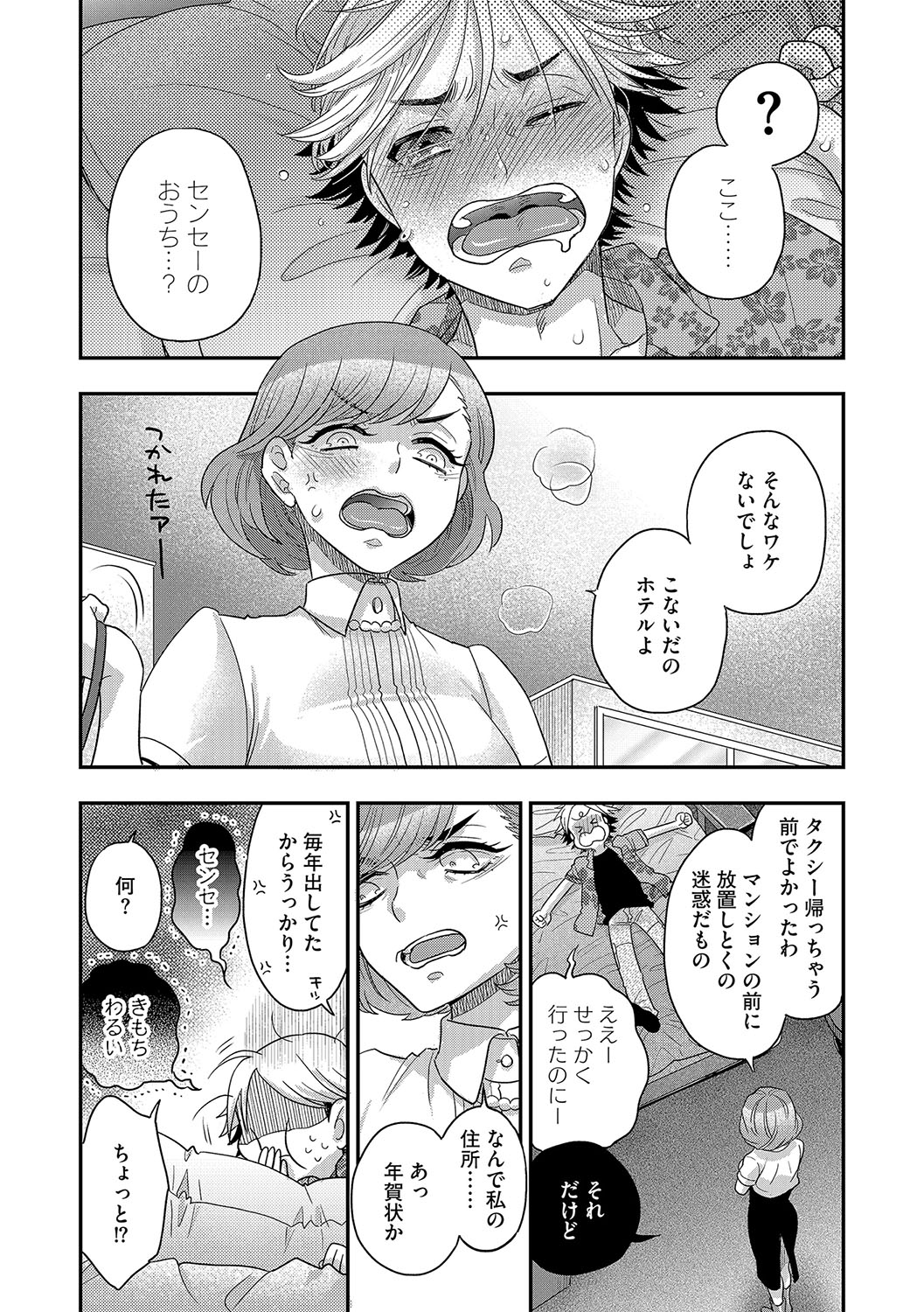 【エロ漫画】スリットに興奮して犯されちゃうお姉さん…バックで生ハメされアヘ顔で中出し絶頂アクメ堕ちしちゃう【大波耀子：せんせーのこと好きになっていいですか？】