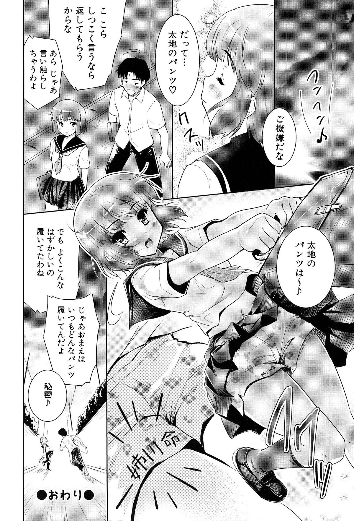 【エロ漫画】好きな彼に水着をパンツと勘違いして制服を脱いで証明しようとするも襲われちゃうJK…キスやおっぱい揉みをして生ハメ中出しセックスで絶頂アクメ堕ちしちゃう【唐辛子ひでゆ：パンツーパンチ】