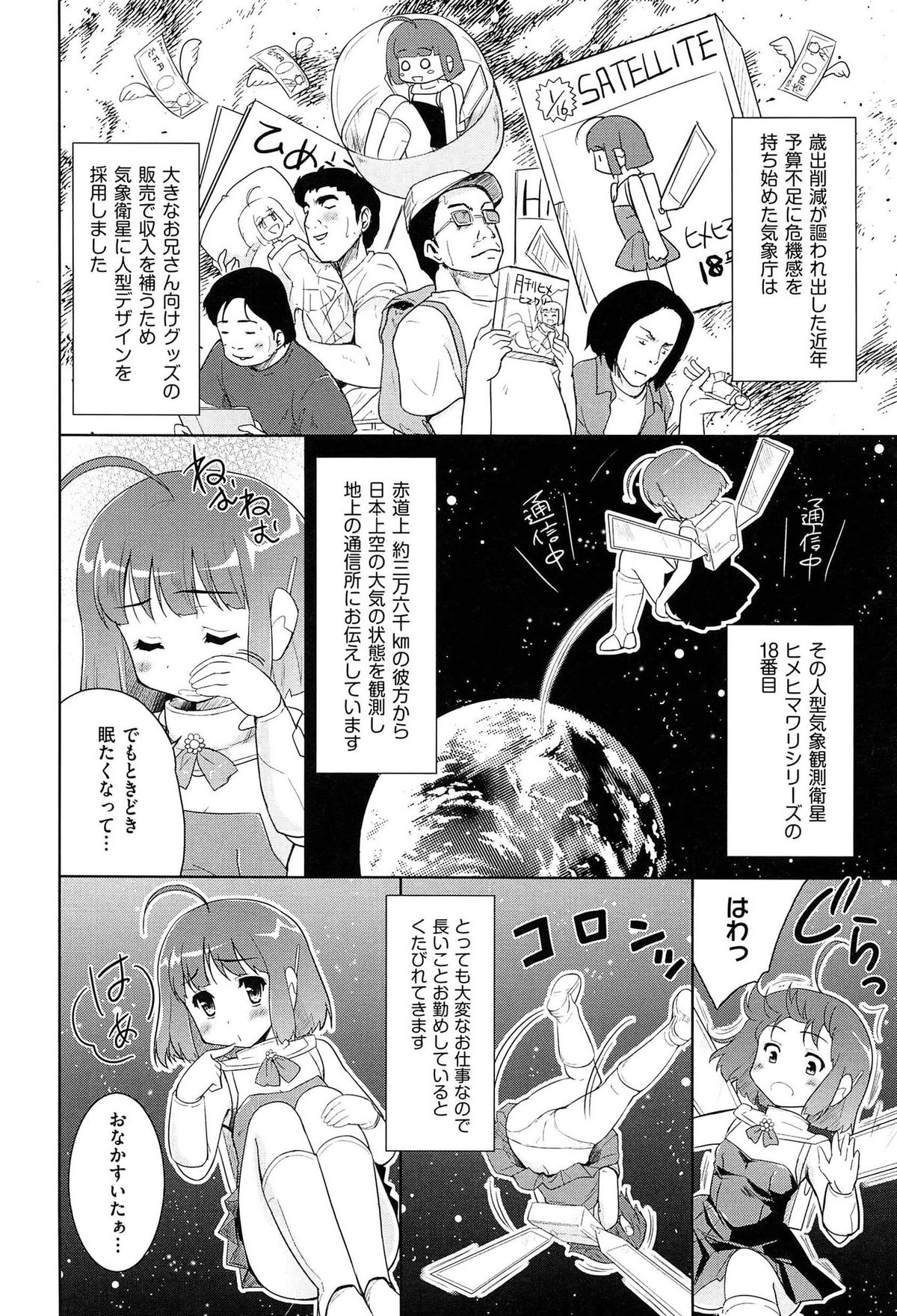 【エロ漫画】昔助けた捨て猫が擬人化して目の前に現れた！猫耳巫女娘に押しかけられて生挿入中出しイチャラブセックスしちゃう！【唐辛子ひでゆ：ドキドキランデヴー】