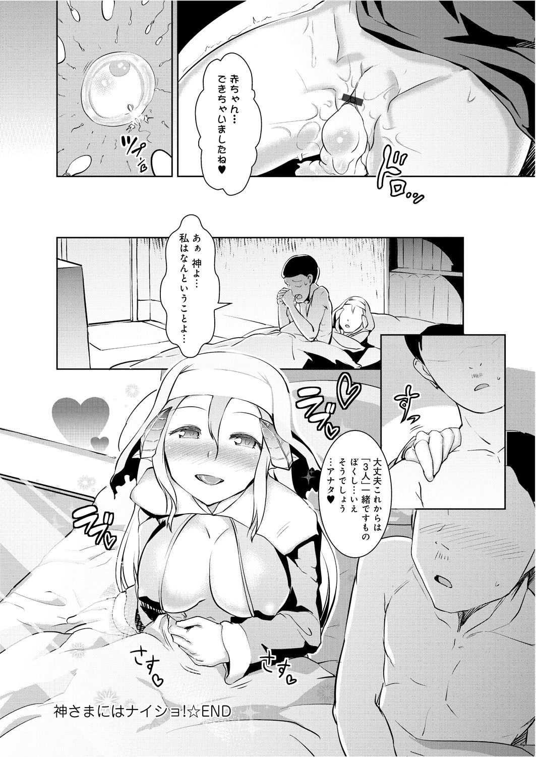 【エロ漫画】教会の前で捨てられていたところを牧師に拾われ育てられたシスターになったサキュバス…身体が疼いて手コキやパイズリをして生ハメ中出し逆レイプで淫乱堕ちしちゃう【AHOBAKA：神さまにはナイショ！】