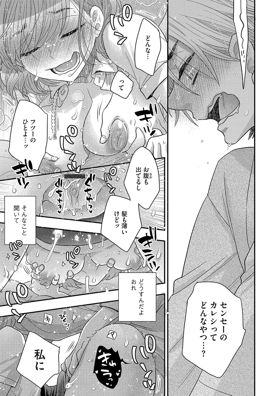【エロ漫画】スリットに興奮して犯されちゃうお姉さん…バックで生ハメされアヘ顔で中出し絶頂アクメ堕ちしちゃう【大波耀子：せんせーのこと好きになっていいですか？】