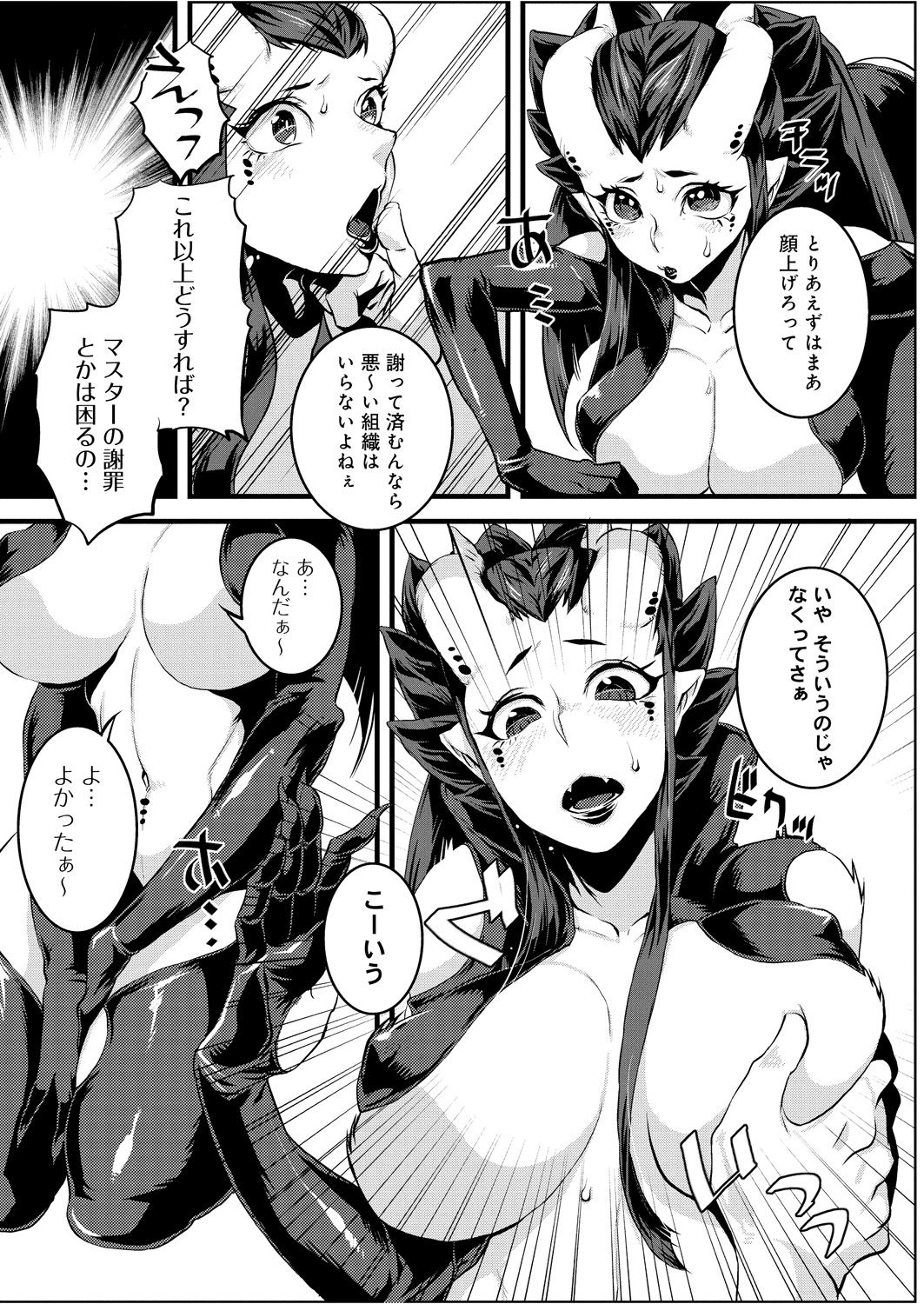【エロ漫画】任務を失敗してマスターに身体でご奉仕しちゃう人外お姉さん…おっぱい揉みやフェラをして生ハメ中出し輪姦レイプされちゃう【kaiko：ごめんねマスター】