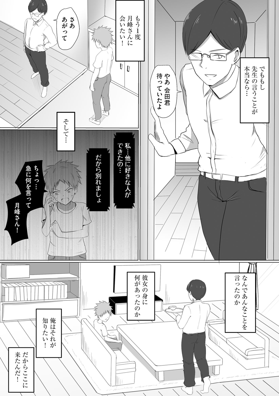 【エロ漫画】休日に家へやって来た担任教師にアプリで洗脳され、好き放題犯される巨乳美少女…彼氏がいるのに全裸でちんぽをぶち込まれ、中出し催眠調教レイプで寝取られアクメ【バレット：洗脳されて堕ちてしまい…】