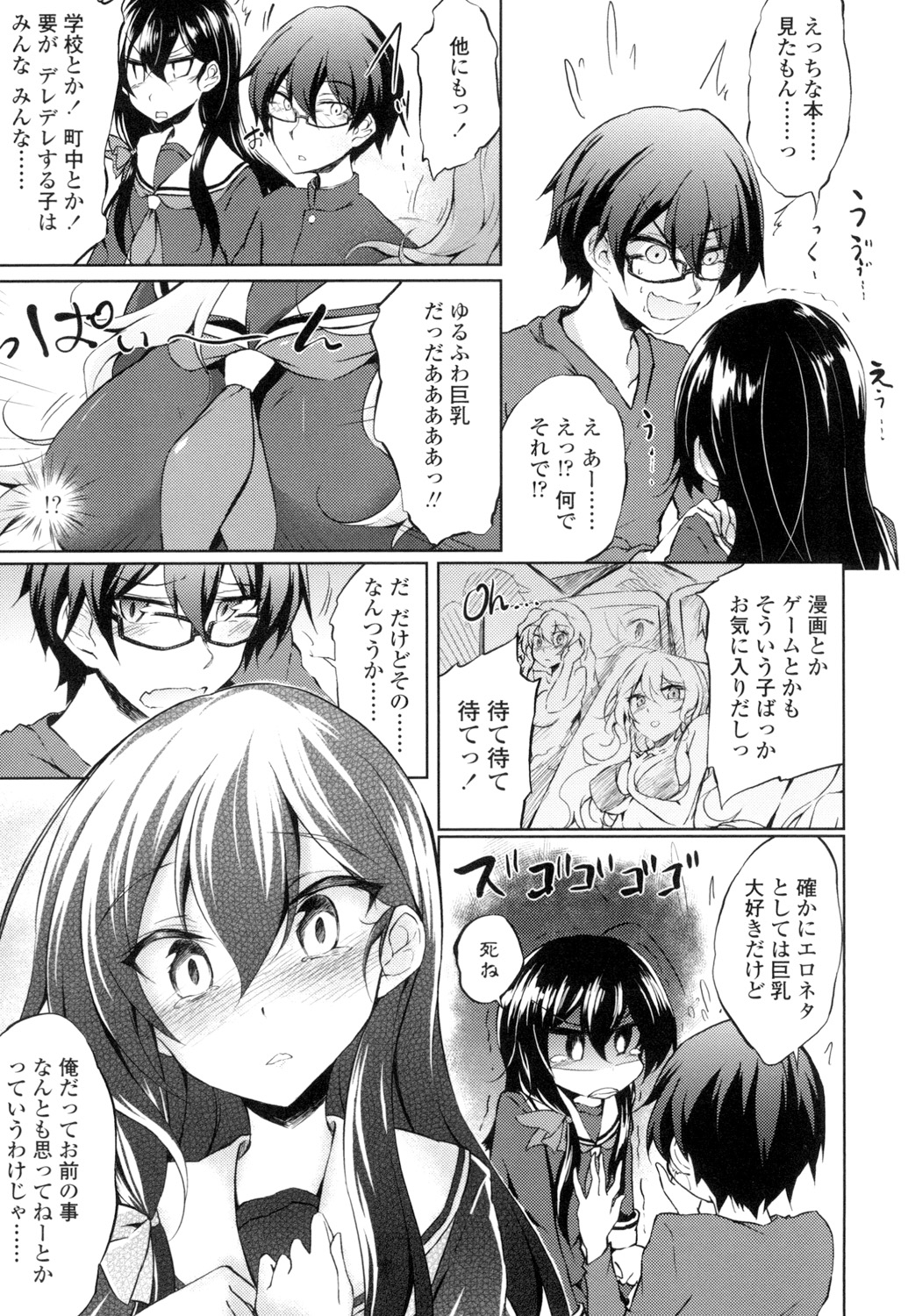 【エロ漫画】お隣同士で一緒に暮らしている度腐れ縁の幼なじみ…お節介すぎるほど世話を妬きつつも無理矢理セックスさせられる！【天乃ちはる：幼馴染は崖っぷち】