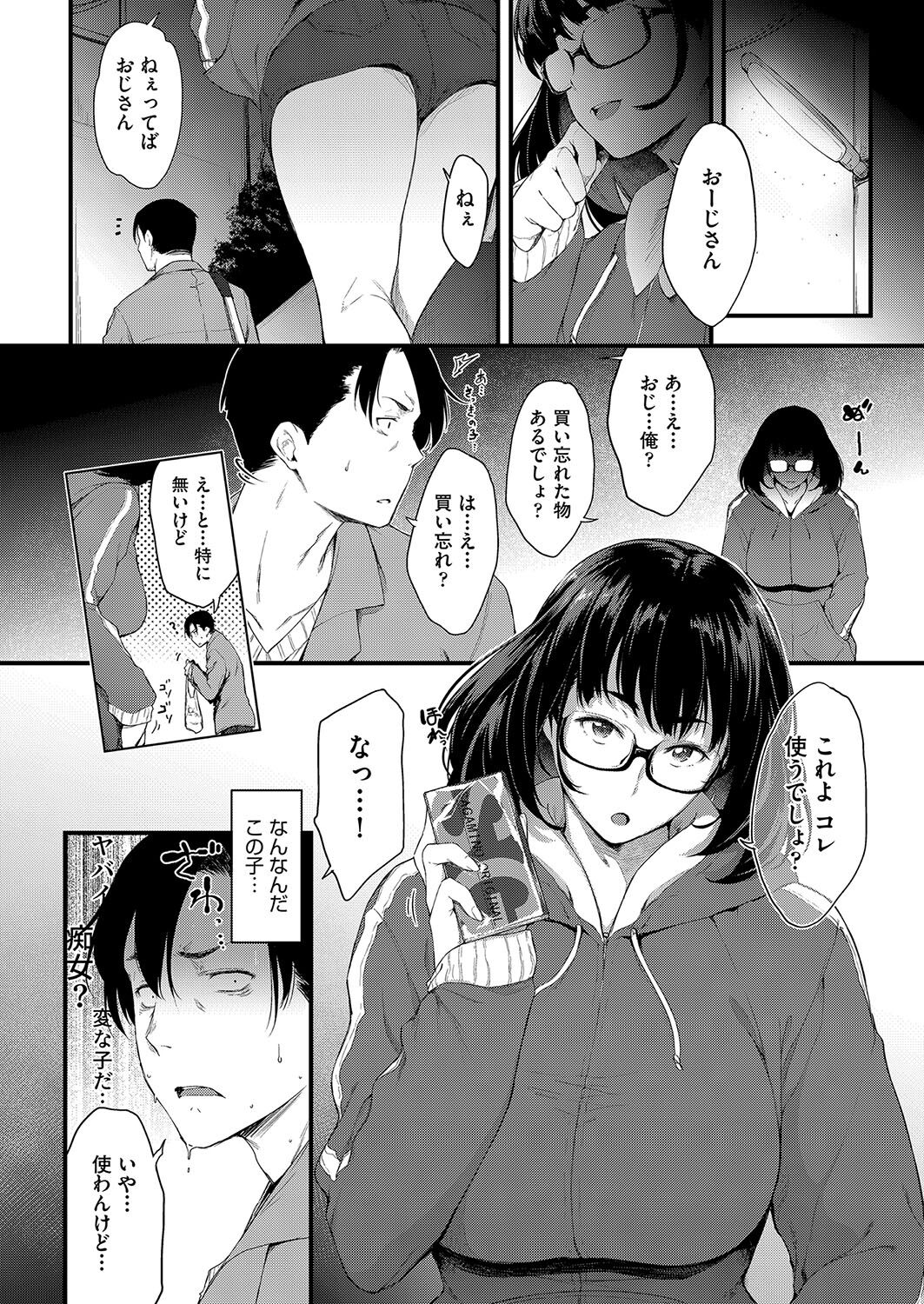 【エロ漫画】コンビニで逆ナンした男の家に強引に上がり込んだ淫乱お姉さん…泊まるところを探していた彼女は彼に泊めてもらう代わりに中出しセックス！【ばーるん:もしかして忘れてませんか？】 2ページ