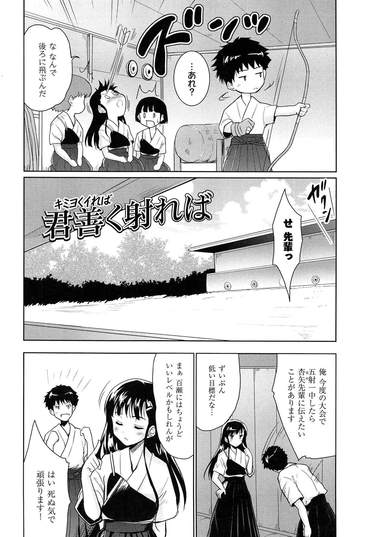 【エロ漫画】後輩に射抜かれちゃう弓道部の先輩お姉さん…フェラをして騎乗位で生ハメ中出しいちゃラブセックスで絶頂アクメ堕ちしちゃう【唐辛子ひでゆ：君善く射れば】
