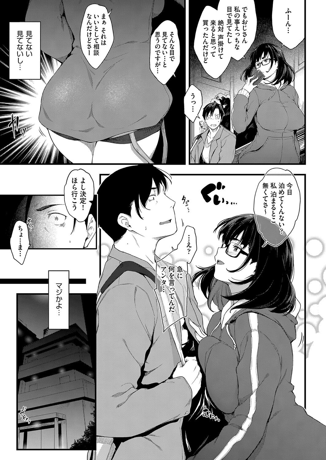 【エロ漫画】コンビニで逆ナンした男の家に強引に上がり込んだ淫乱お姉さん…泊まるところを探していた彼女は彼に泊めてもらう代わりに中出しセックス！【ばーるん:もしかして忘れてませんか？】 3ページ