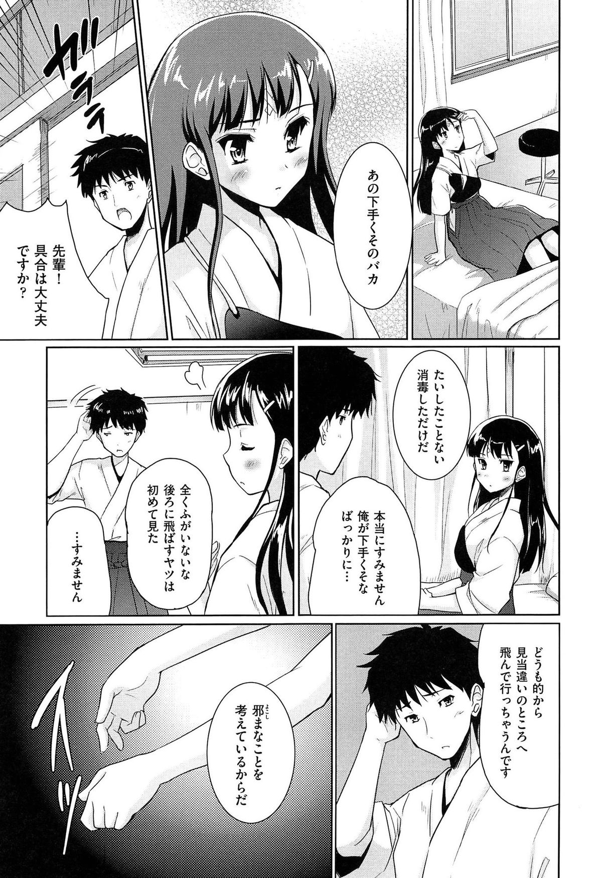 【エロ漫画】後輩に射抜かれちゃう弓道部の先輩お姉さん…フェラをして騎乗位で生ハメ中出しいちゃラブセックスで絶頂アクメ堕ちしちゃう【唐辛子ひでゆ：君善く射れば】
