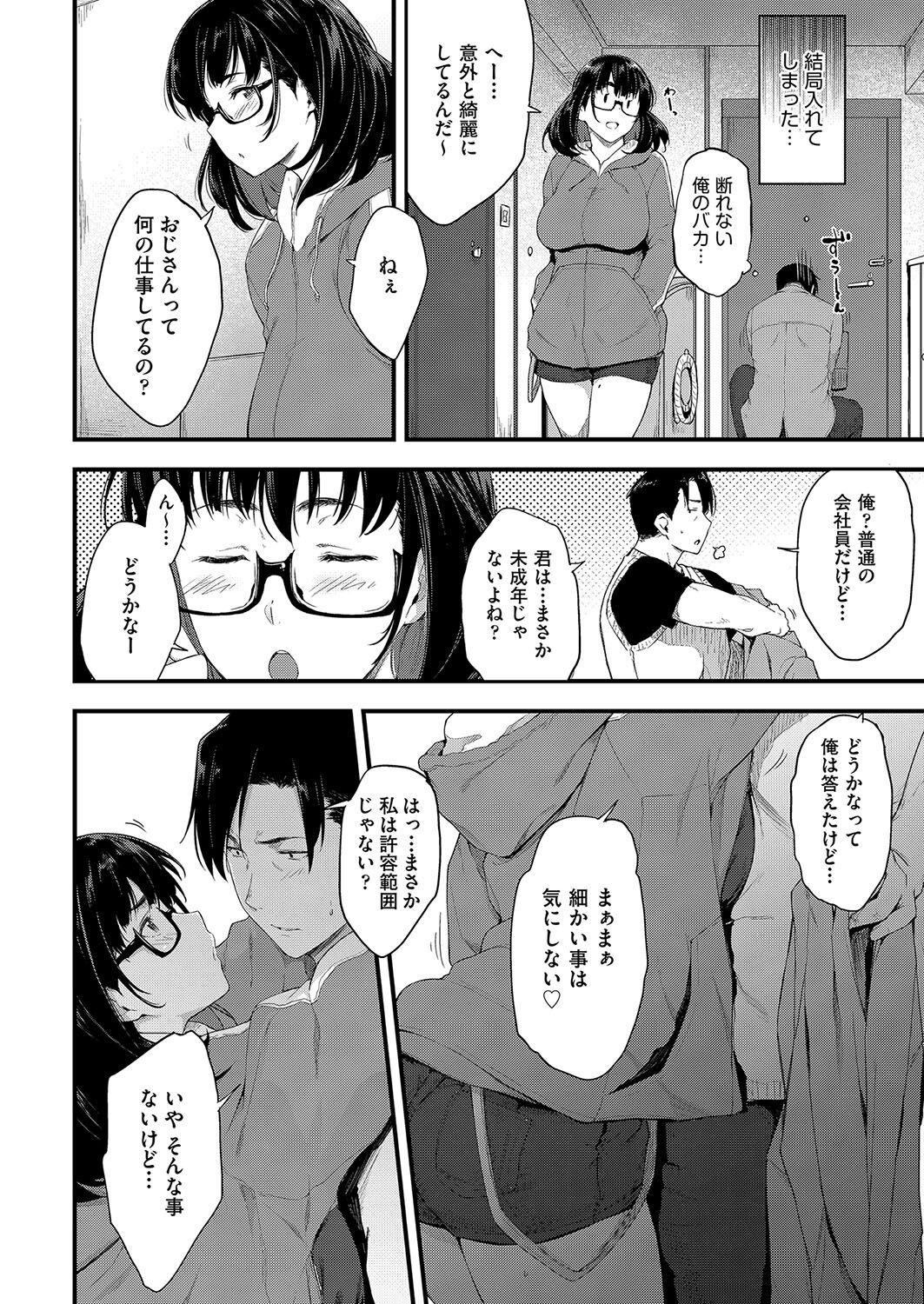 【エロ漫画】コンビニで逆ナンした男の家に強引に上がり込んだ淫乱お姉さん…泊まるところを探していた彼女は彼に泊めてもらう代わりに中出しセックス！【ばーるん:もしかして忘れてませんか？】 4ページ