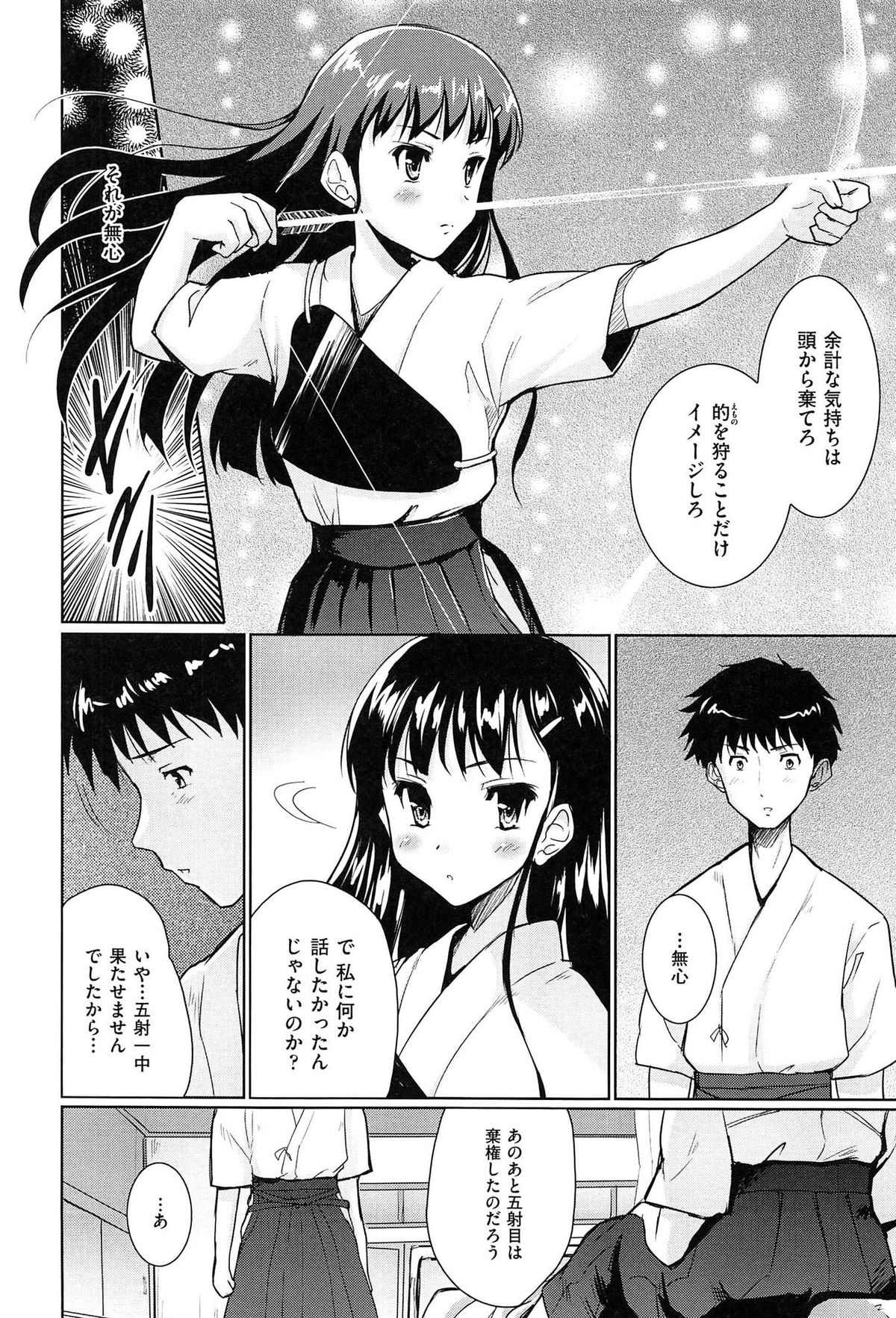 【エロ漫画】後輩に射抜かれちゃう弓道部の先輩お姉さん…フェラをして騎乗位で生ハメ中出しいちゃラブセックスで絶頂アクメ堕ちしちゃう【唐辛子ひでゆ：君善く射れば】