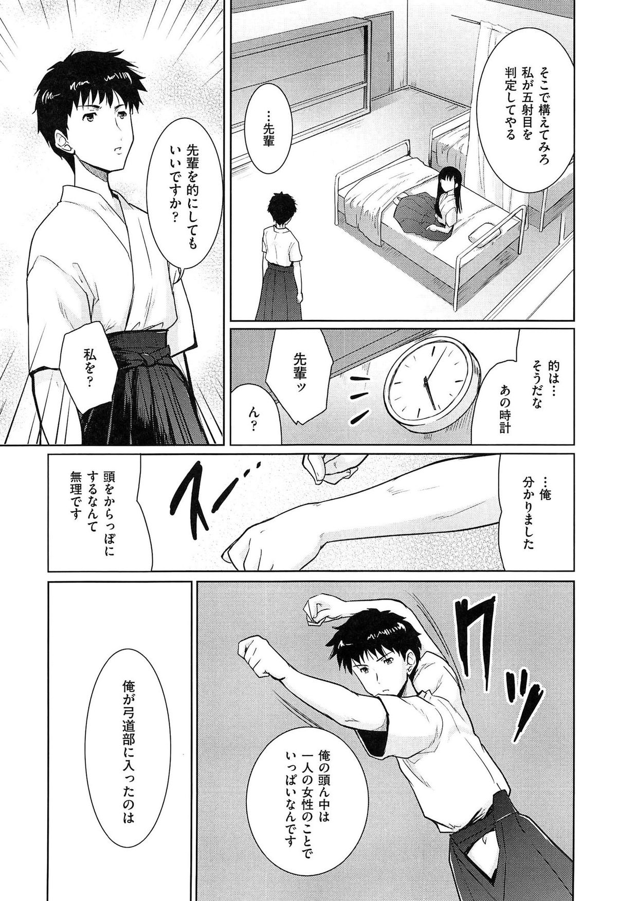 【エロ漫画】後輩に射抜かれちゃう弓道部の先輩お姉さん…フェラをして騎乗位で生ハメ中出しいちゃラブセックスで絶頂アクメ堕ちしちゃう【唐辛子ひでゆ：君善く射れば】