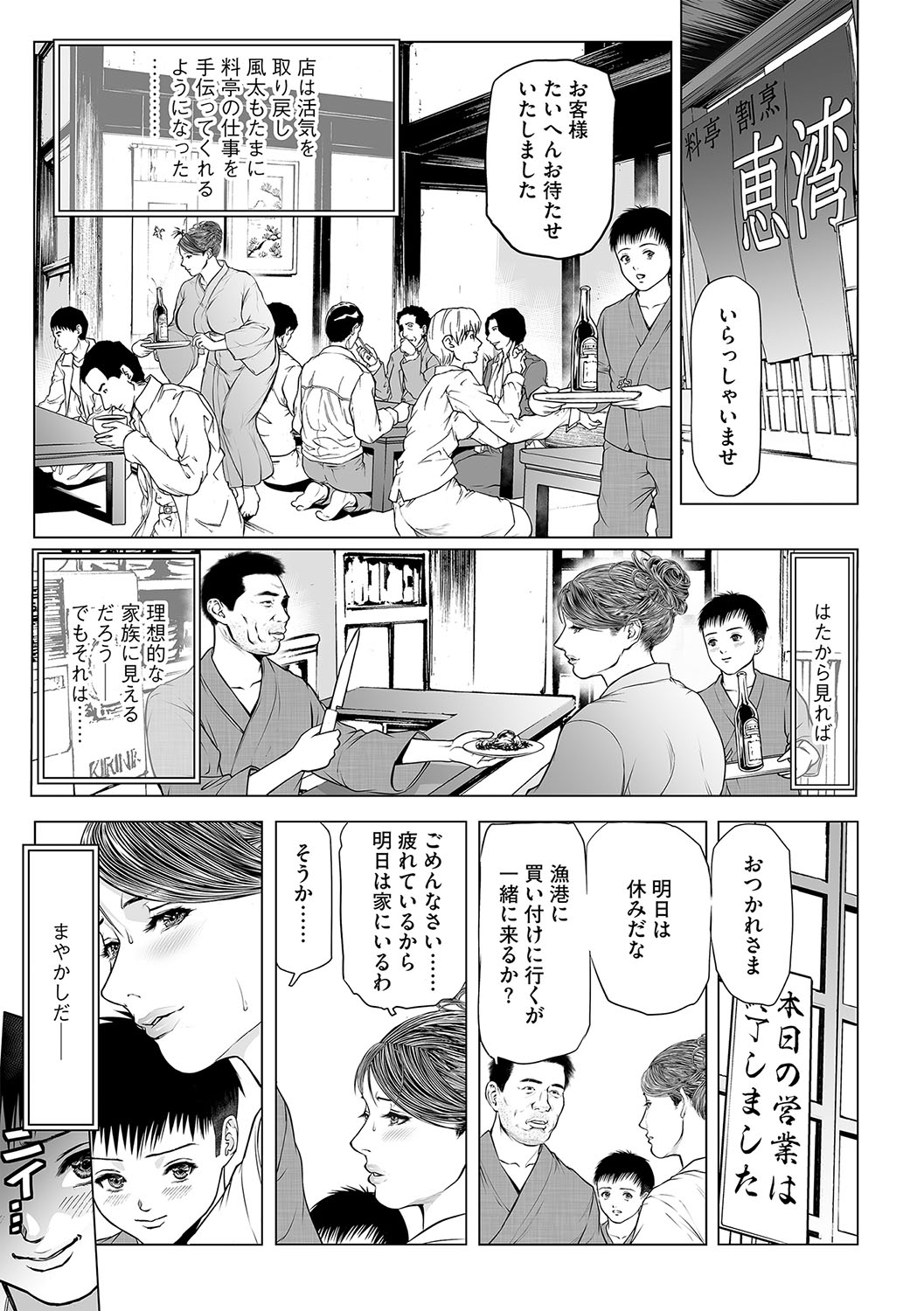 【エロ漫画】息子にお仕置きされちゃう巨乳の母親…縄で拘束されてアナルに生ハメメス堕ちしてしまう【天馬ふぇみお：母恥蜜〜ハチミツ〜】
