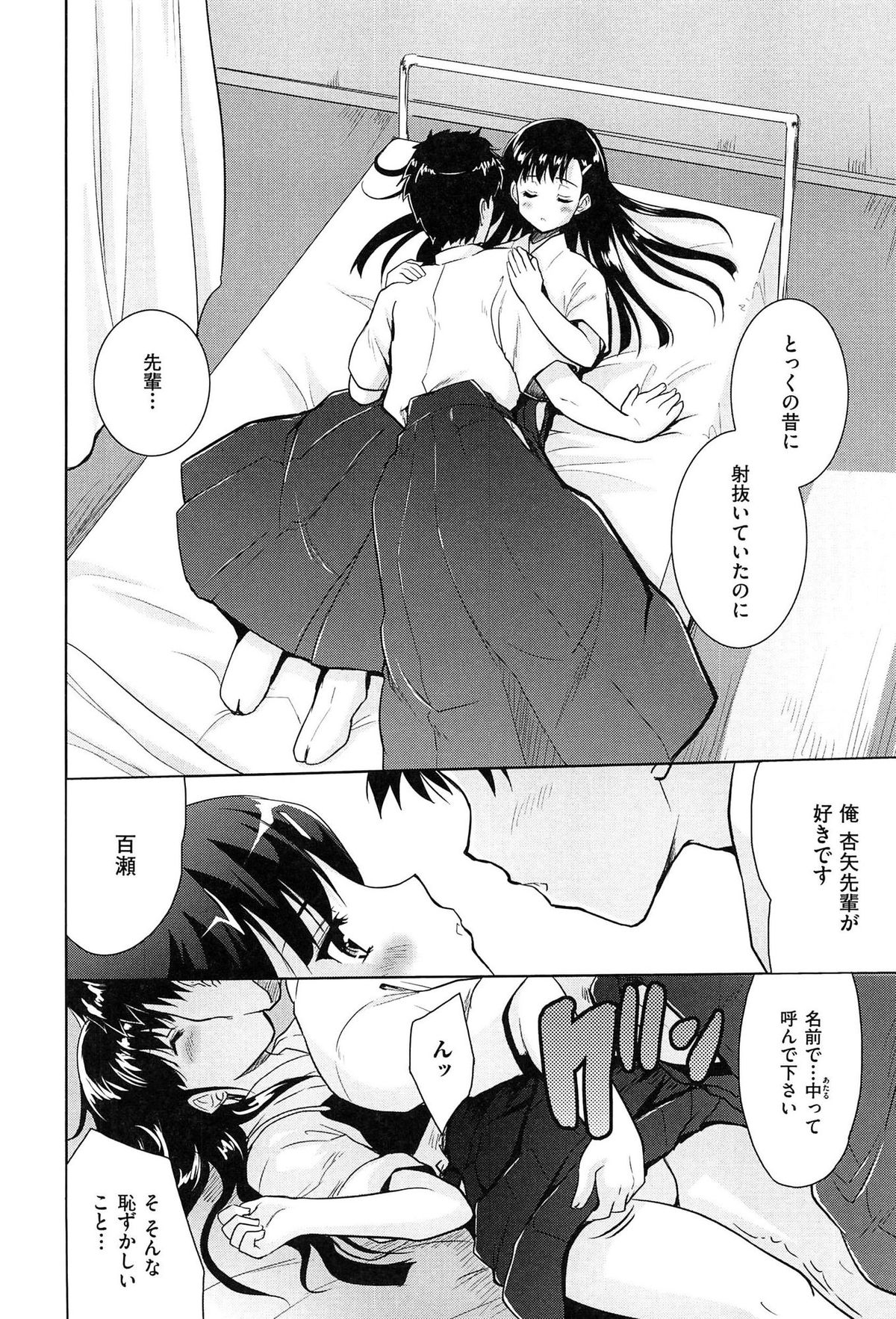 【エロ漫画】後輩に射抜かれちゃう弓道部の先輩お姉さん…フェラをして騎乗位で生ハメ中出しいちゃラブセックスで絶頂アクメ堕ちしちゃう【唐辛子ひでゆ：君善く射れば】