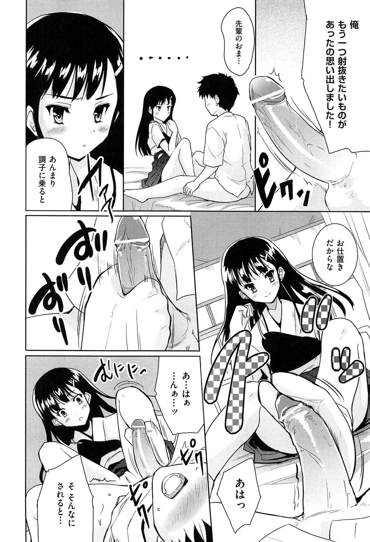 【エロ漫画】後輩に射抜かれちゃう弓道部の先輩お姉さん…フェラをして騎乗位で生ハメ中出しいちゃラブセックスで絶頂アクメ堕ちしちゃう【唐辛子ひでゆ：君善く射れば】
