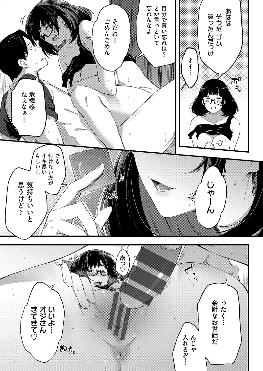【エロ漫画】コンビニで逆ナンした男の家に強引に上がり込んだ淫乱お姉さん…泊まるところを探していた彼女は彼に泊めてもらう代わりに中出しセックス！【ばーるん:もしかして忘れてませんか？】 11ページ