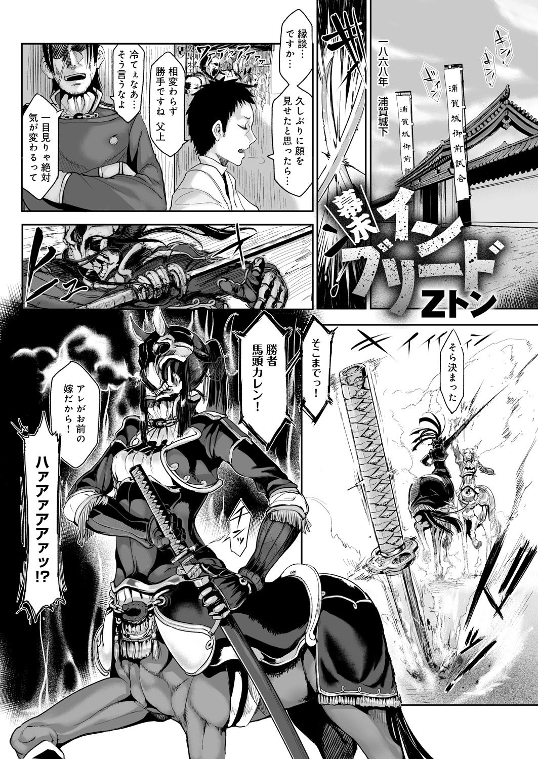 男とイチャラブセックスし続けるケンタウロスお姉さん…発情した彼女は彼にフェラやパイズリなどをした挙げ句、四つん這いのところをバックでハメられる！【Zトン：幕末アウトブリード】