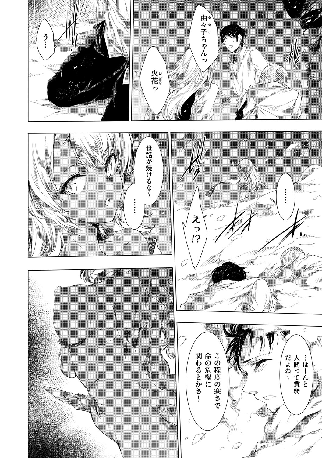 【エロ漫画】彼女を助けようと必死な青年を誘惑して逆レイプしちゃう巨乳のお姉さん…騎乗位で生ハメ中出しセックスしちゃう【由雅なおは：鬼悦の肉宴 〜八大地獄のデスサバイバル〜】 2ページ