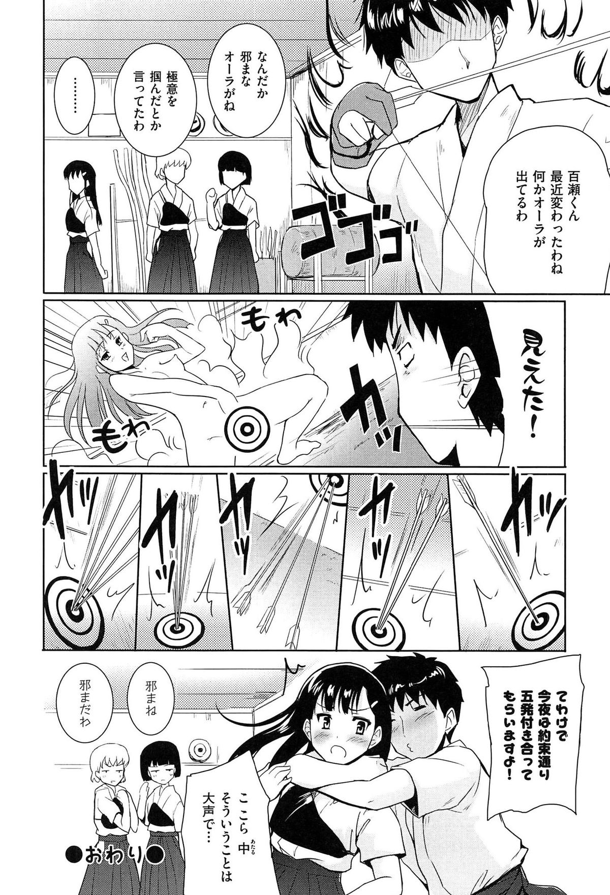 【エロ漫画】後輩に射抜かれちゃう弓道部の先輩お姉さん…フェラをして騎乗位で生ハメ中出しいちゃラブセックスで絶頂アクメ堕ちしちゃう【唐辛子ひでゆ：君善く射れば】