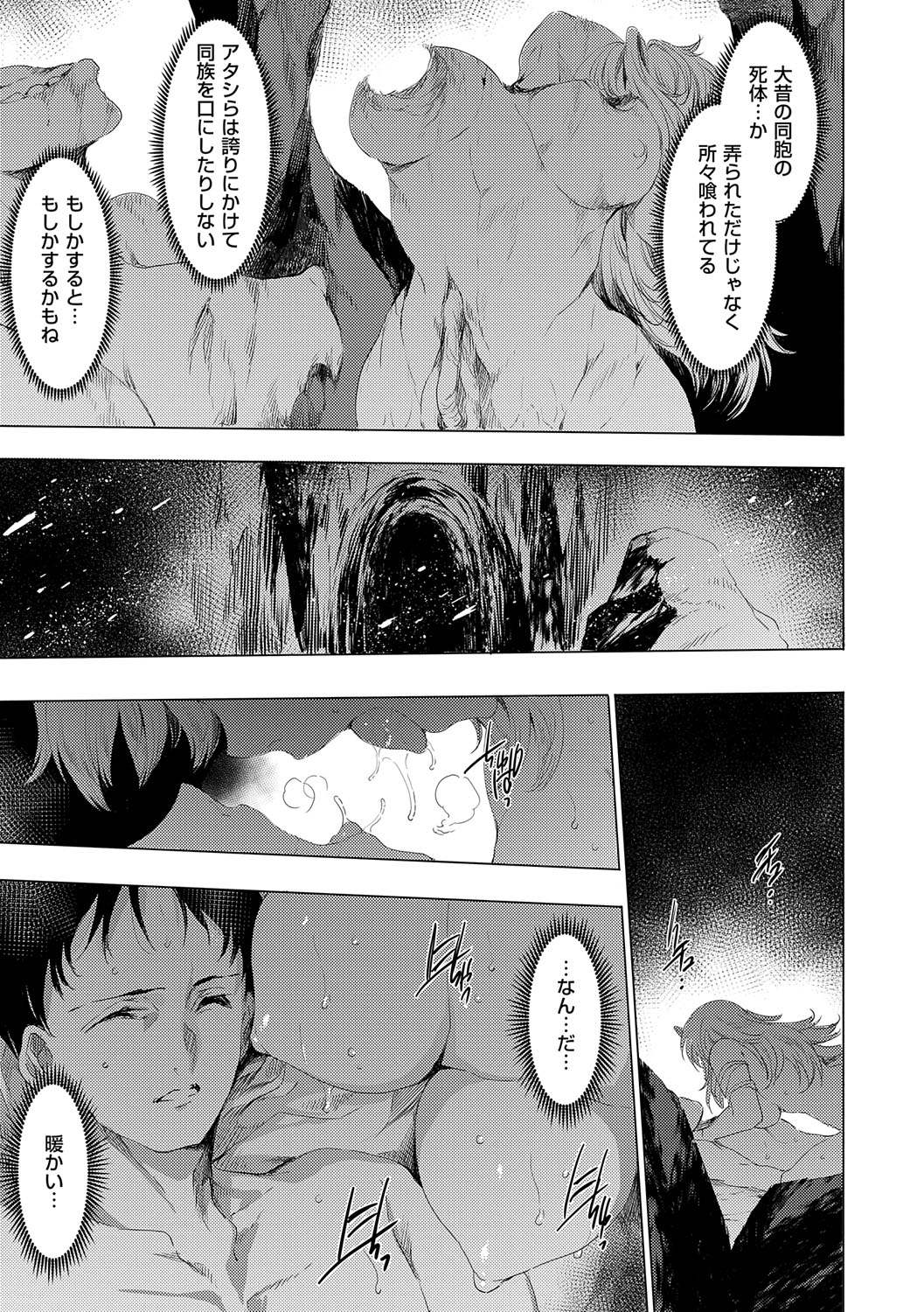 【エロ漫画】彼女を助けようと必死な青年を誘惑して逆レイプしちゃう巨乳のお姉さん…騎乗位で生ハメ中出しセックスしちゃう【由雅なおは：鬼悦の肉宴 〜八大地獄のデスサバイバル〜】 3ページ