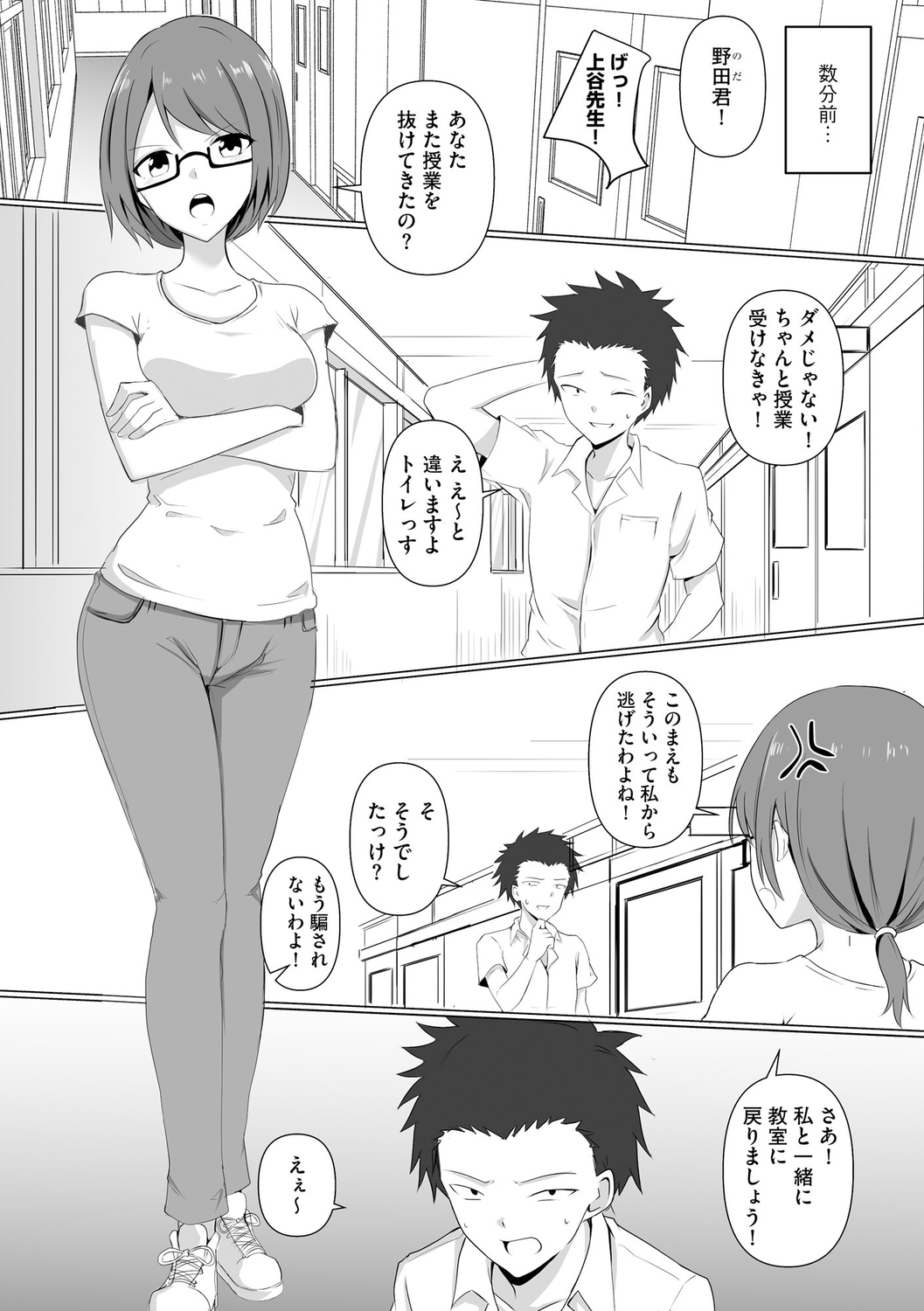 【エロ漫画】教え子の変態男子にアプリで催眠をかけられ、自ら性処理しまくるメガネ美人女教師…フェラでヌイたあとちんぽをおねだりし、激しい洗脳調教レイプで淫乱アクメ【バレット：学校睡眠】