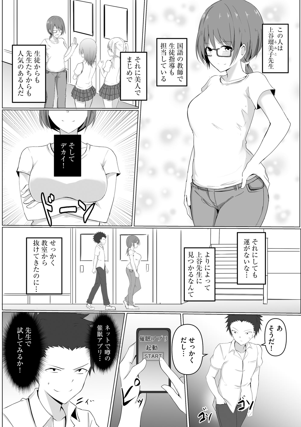 【エロ漫画】教え子の変態男子にアプリで催眠をかけられ、自ら性処理しまくるメガネ美人女教師…フェラでヌイたあとちんぽをおねだりし、激しい洗脳調教レイプで淫乱アクメ【バレット：学校睡眠】