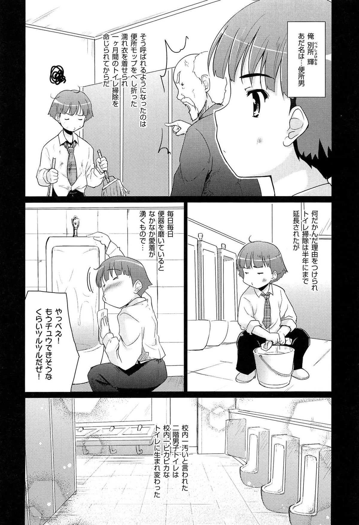 【エロ漫画】男子トイレで誘惑しちゃうメガネ巨乳の淫乱お姉さん…フェラで顔射をされて生ハメ中出しセックスで専用の肉便器になちゃう【唐辛子ひでゆ：便所男】