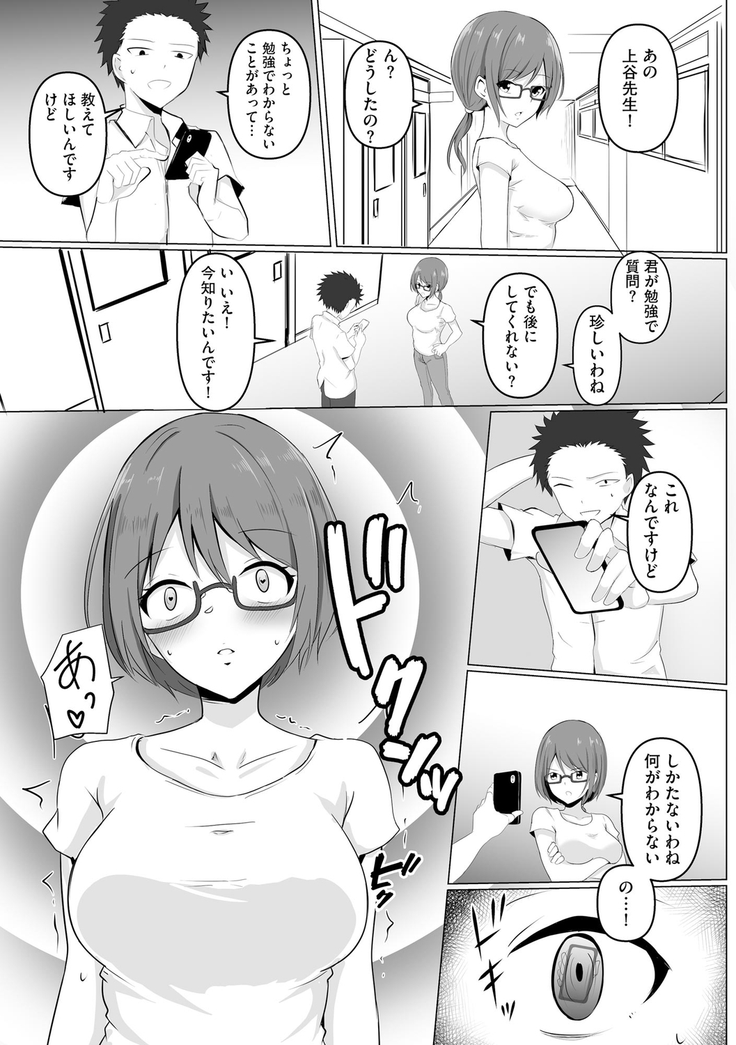 【エロ漫画】教え子の変態男子にアプリで催眠をかけられ、自ら性処理しまくるメガネ美人女教師…フェラでヌイたあとちんぽをおねだりし、激しい洗脳調教レイプで淫乱アクメ【バレット：学校睡眠】