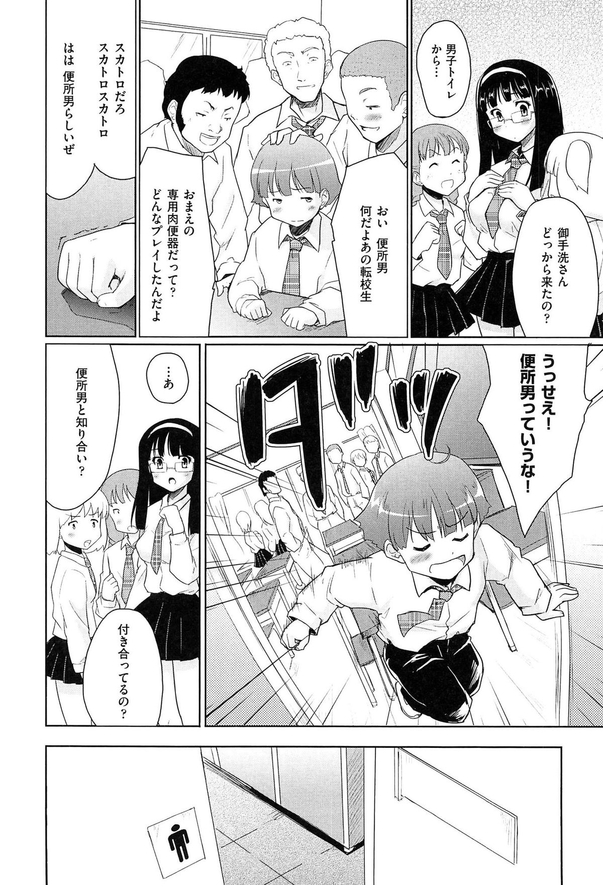 【エロ漫画】男子トイレで誘惑しちゃうメガネ巨乳の淫乱お姉さん…フェラで顔射をされて生ハメ中出しセックスで専用の肉便器になちゃう【唐辛子ひでゆ：便所男】
