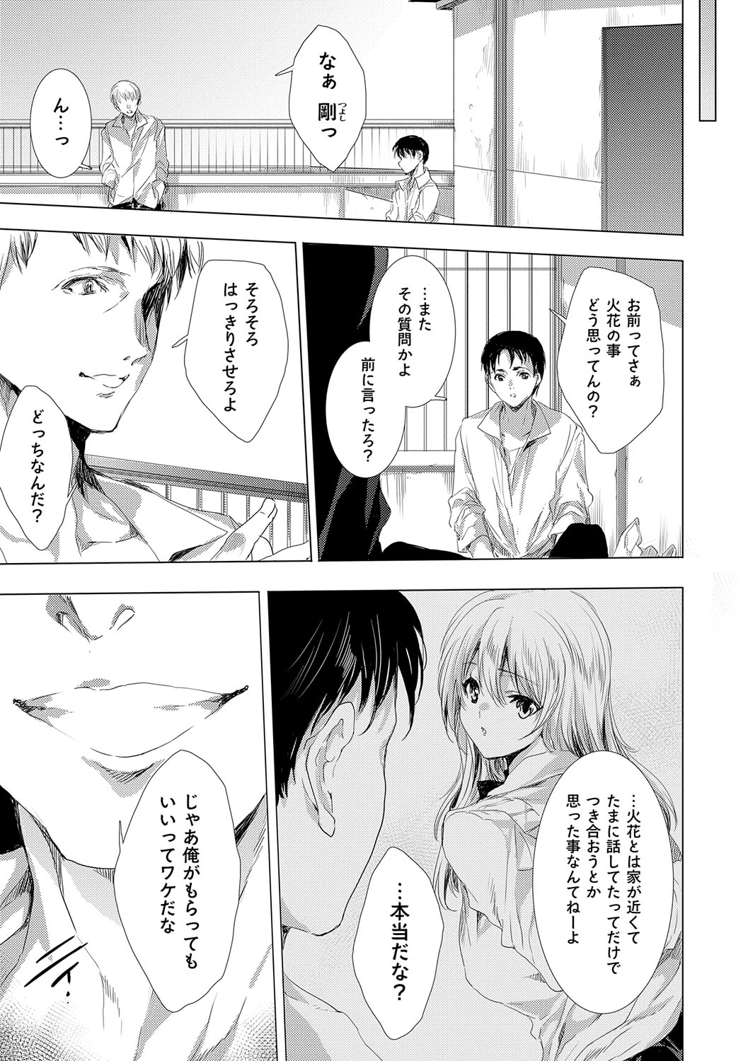 【エロ漫画】彼女を助けようと必死な青年を誘惑して逆レイプしちゃう巨乳のお姉さん…騎乗位で生ハメ中出しセックスしちゃう【由雅なおは：鬼悦の肉宴 〜八大地獄のデスサバイバル〜】 7ページ
