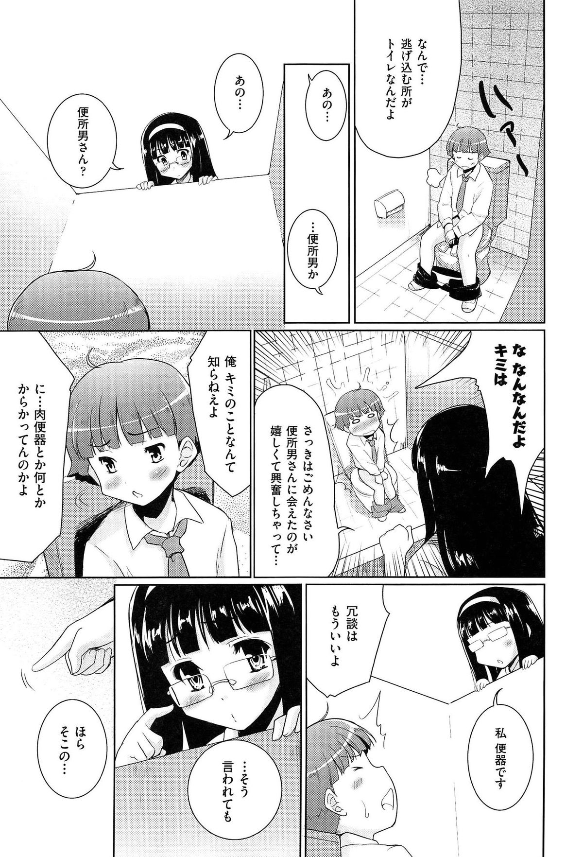 【エロ漫画】男子トイレで誘惑しちゃうメガネ巨乳の淫乱お姉さん…フェラで顔射をされて生ハメ中出しセックスで専用の肉便器になちゃう【唐辛子ひでゆ：便所男】
