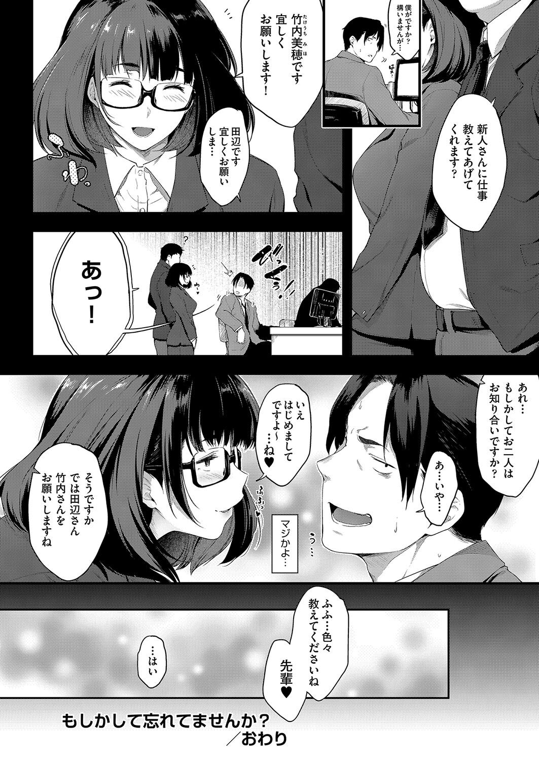 【エロ漫画】コンビニで逆ナンした男の家に強引に上がり込んだ淫乱お姉さん…泊まるところを探していた彼女は彼に泊めてもらう代わりに中出しセックス！【ばーるん:もしかして忘れてませんか？】 24ページ