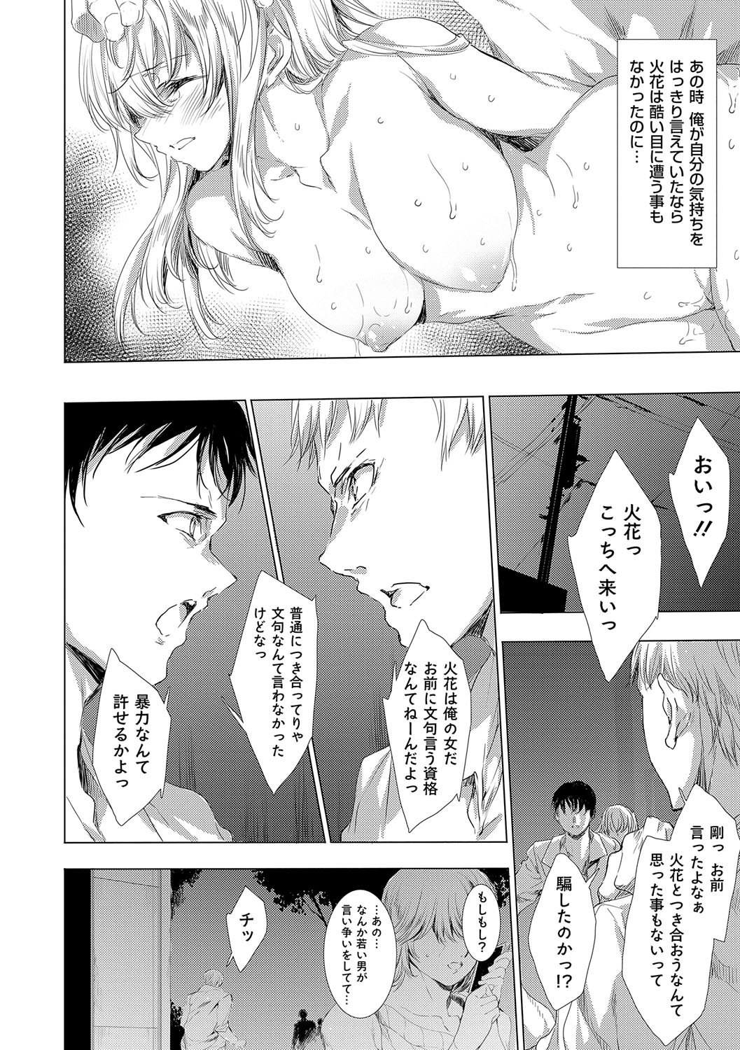 【エロ漫画】彼女を助けようと必死な青年を誘惑して逆レイプしちゃう巨乳のお姉さん…騎乗位で生ハメ中出しセックスしちゃう【由雅なおは：鬼悦の肉宴 〜八大地獄のデスサバイバル〜】 8ページ
