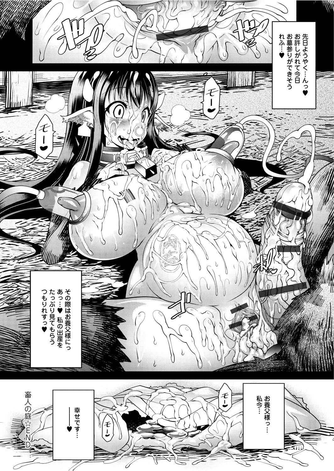 【エロ漫画】人工的につくられた家畜の牛人たち。通常牛人は言語をもたないが、人として育てられ人の言葉も話せる珍しい家人娘が競売にかけられる！競り落とされて即獰猛な雄牛と公開交尾を強いられて…！？あまりのデカマラに失神寸前【あまぎみちひと：畜庭】