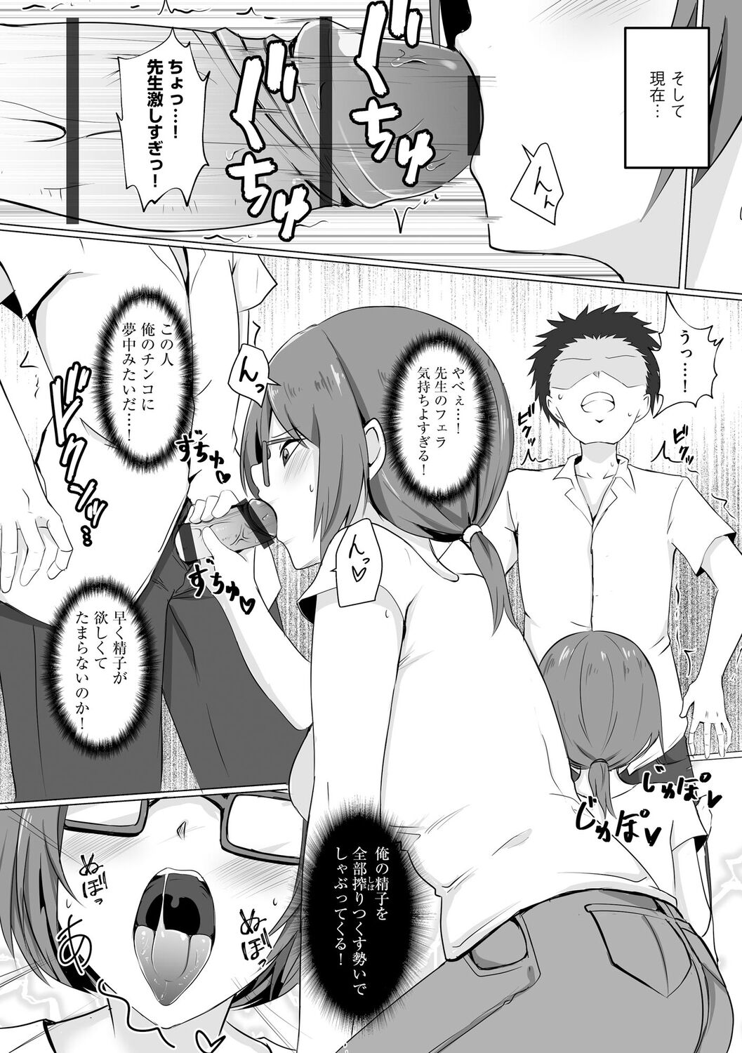 【エロ漫画】教え子の変態男子にアプリで催眠をかけられ、自ら性処理しまくるメガネ美人女教師…フェラでヌイたあとちんぽをおねだりし、激しい洗脳調教レイプで淫乱アクメ【バレット：学校睡眠】