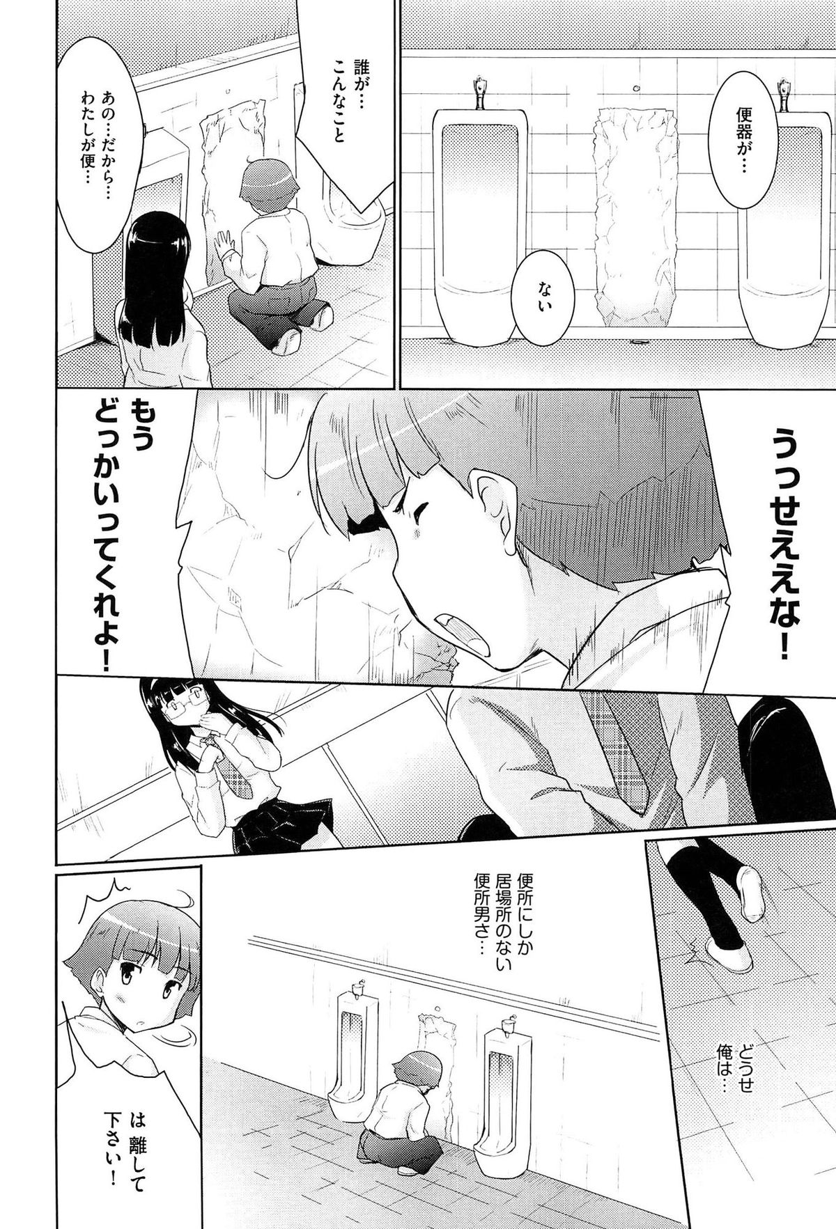 【エロ漫画】男子トイレで誘惑しちゃうメガネ巨乳の淫乱お姉さん…フェラで顔射をされて生ハメ中出しセックスで専用の肉便器になちゃう【唐辛子ひでゆ：便所男】