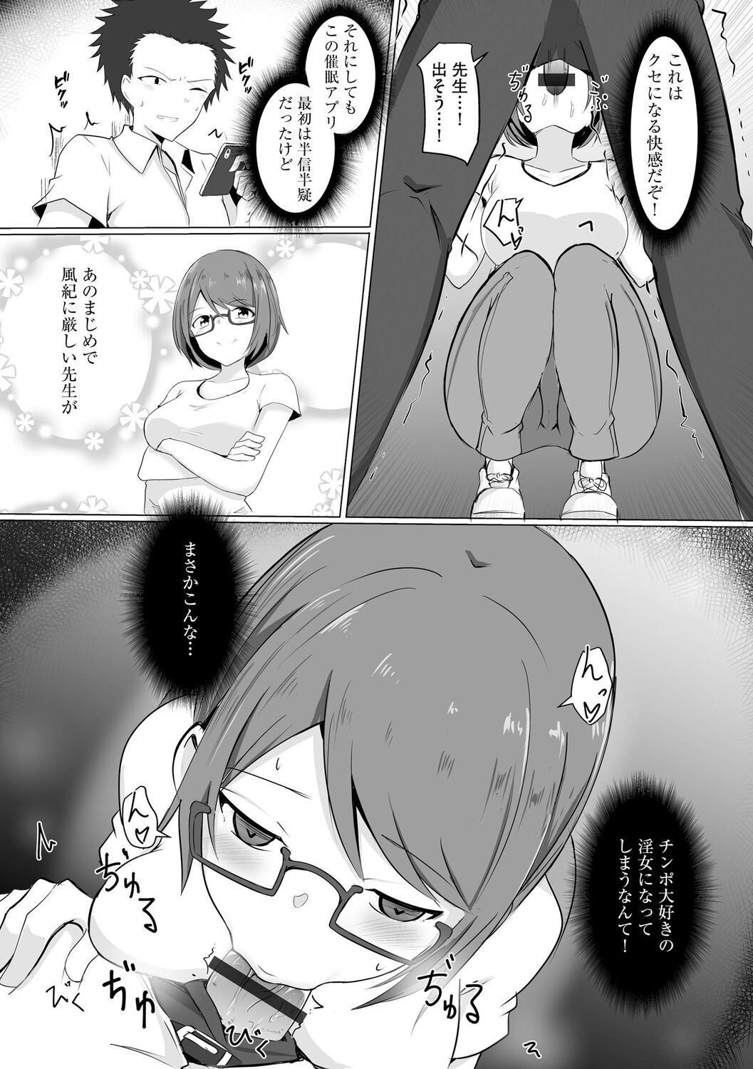 【エロ漫画】教え子の変態男子にアプリで催眠をかけられ、自ら性処理しまくるメガネ美人女教師…フェラでヌイたあとちんぽをおねだりし、激しい洗脳調教レイプで淫乱アクメ【バレット：学校睡眠】