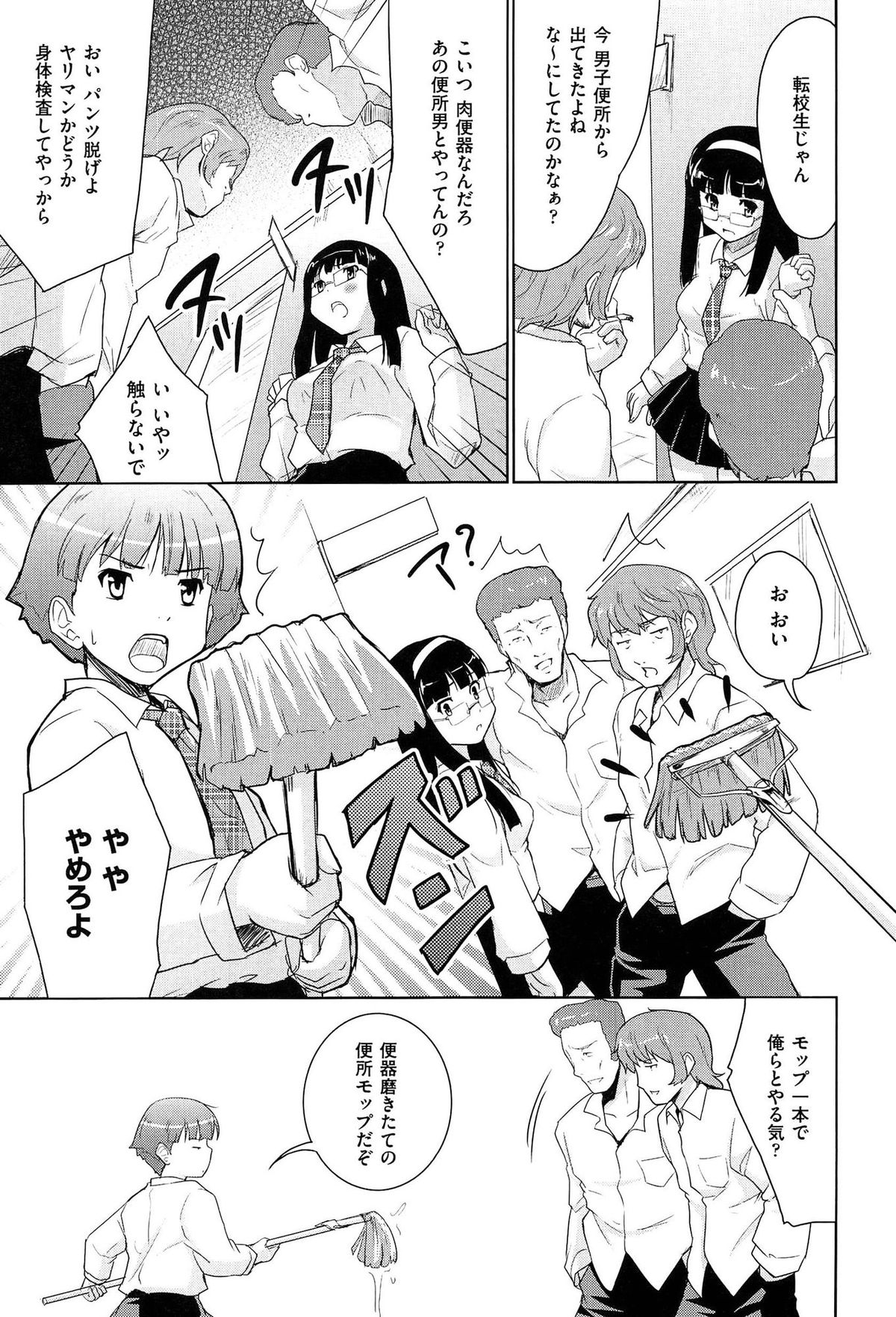 【エロ漫画】男子トイレで誘惑しちゃうメガネ巨乳の淫乱お姉さん…フェラで顔射をされて生ハメ中出しセックスで専用の肉便器になちゃう【唐辛子ひでゆ：便所男】