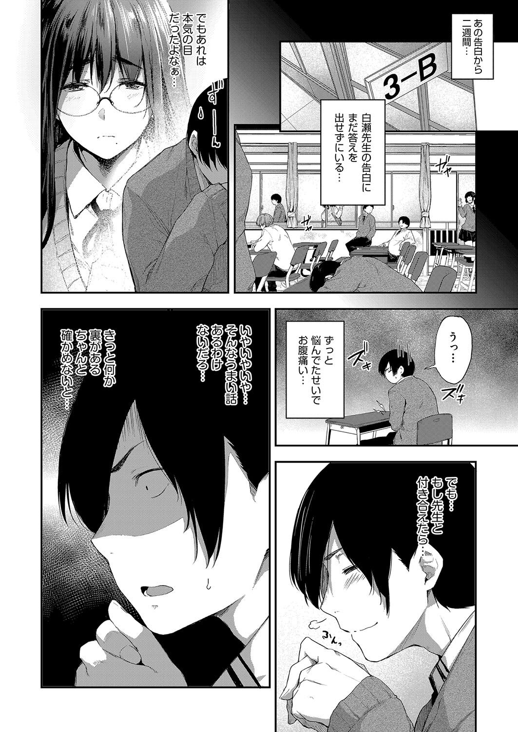 【エロ漫画】告白してきた教え子を誘惑しちゃう女教師…ご奉仕フェラやパイズリをして生ハメ中出しいちゃラブセックスでメスイキしちゃう【ばーるん：教師だって付き合いたい】 2ページ