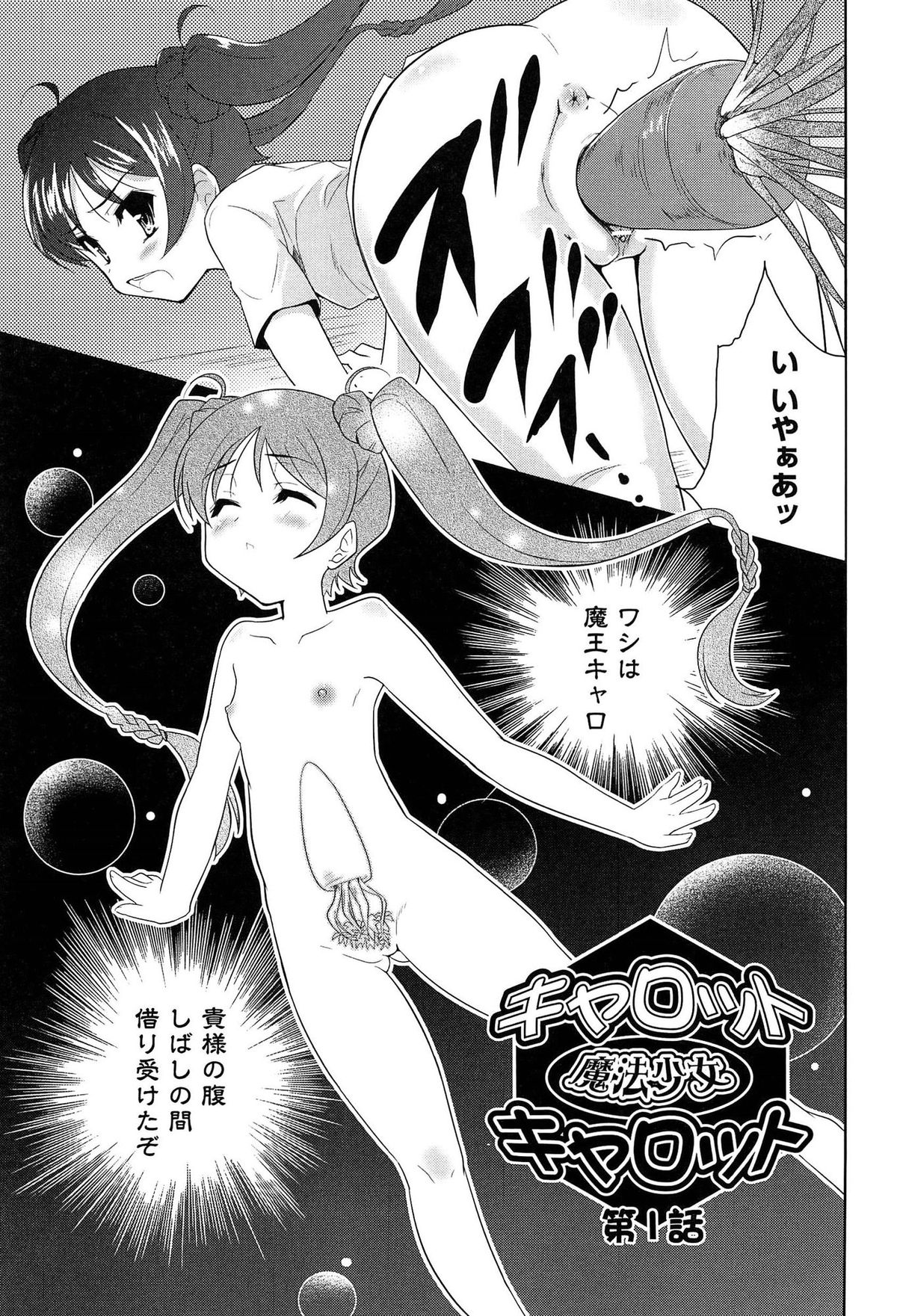 【エロ漫画】霊に取り憑かれしまった男子学生に拘束されちゃう魔法少女…乳首責めや騎乗位で生ハメ中出しセックスでアクメ堕ちしちゃう【唐辛子ひでゆ：魔法少女キャロットキャロット】