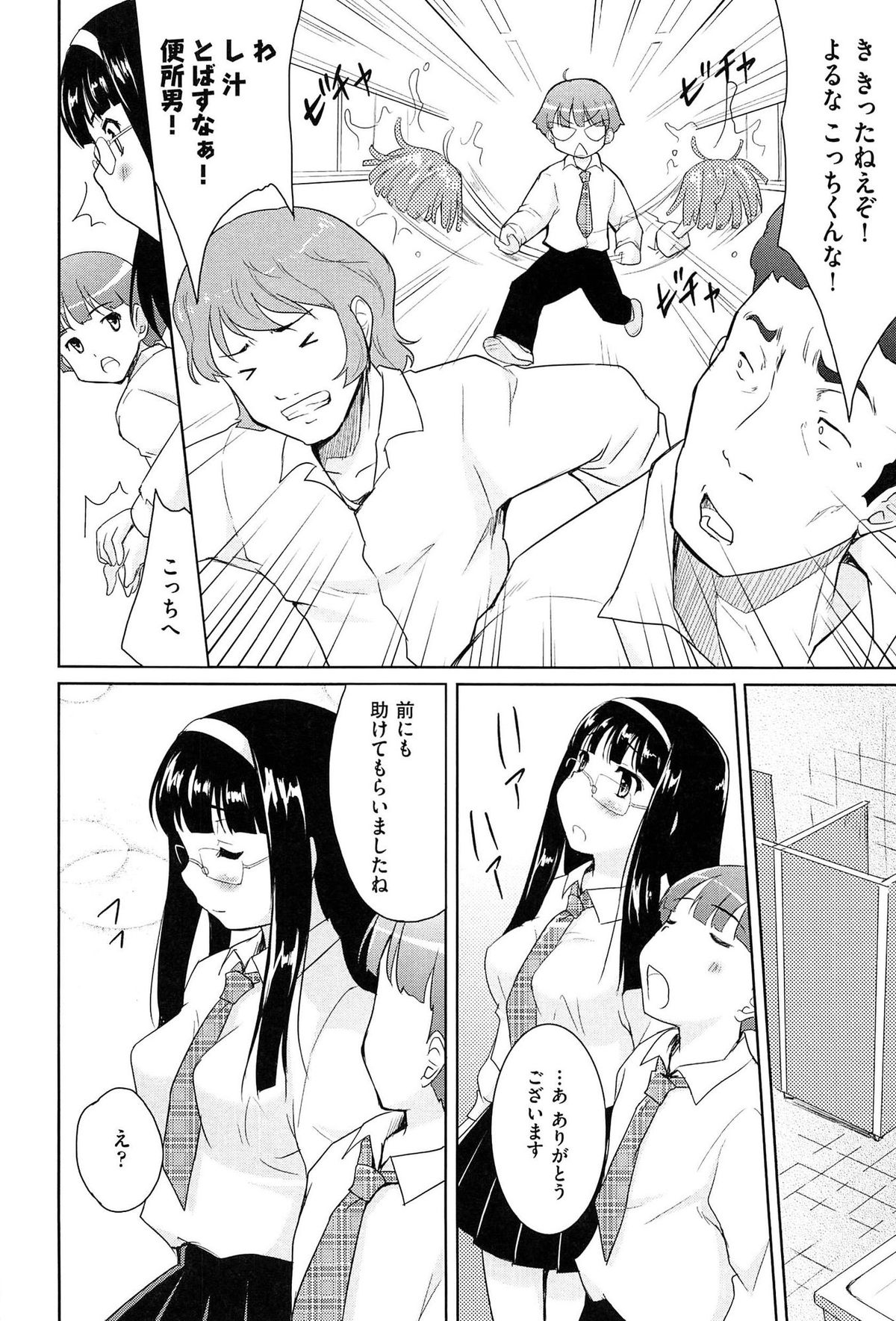 【エロ漫画】男子トイレで誘惑しちゃうメガネ巨乳の淫乱お姉さん…フェラで顔射をされて生ハメ中出しセックスで専用の肉便器になちゃう【唐辛子ひでゆ：便所男】