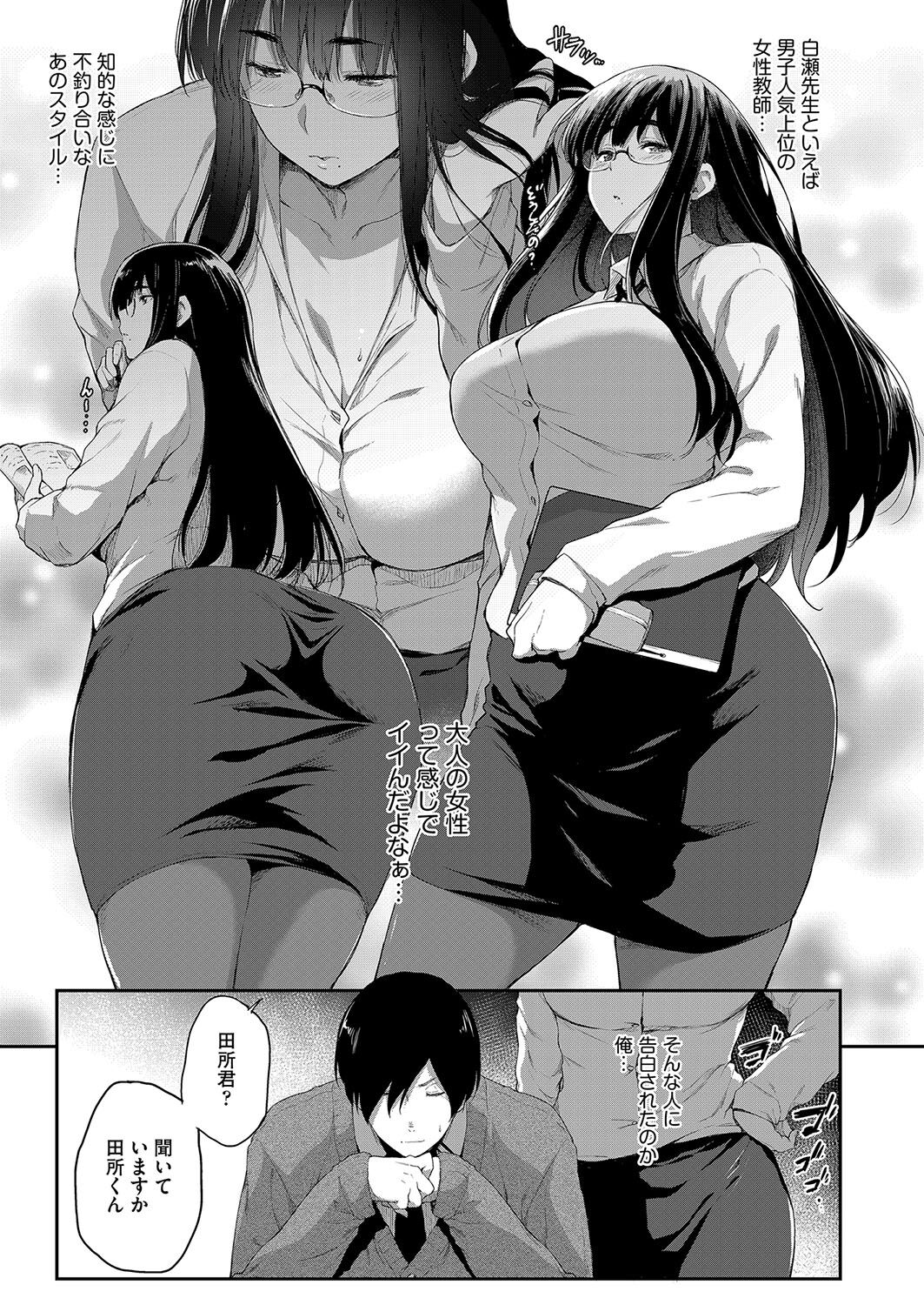 【エロ漫画】告白してきた教え子を誘惑しちゃう女教師…ご奉仕フェラやパイズリをして生ハメ中出しいちゃラブセックスでメスイキしちゃう【ばーるん：教師だって付き合いたい】 3ページ
