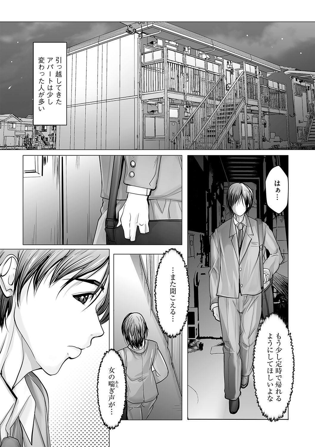 【エロ漫画】わざと小さく開いてセックスしまくり隣人のお姉さん…ゴミ置き場で覗いていた男性を誘惑していちゃラブ中出しいちゃラブセックス【天馬ふぇみお：肉欲マン室アパート】